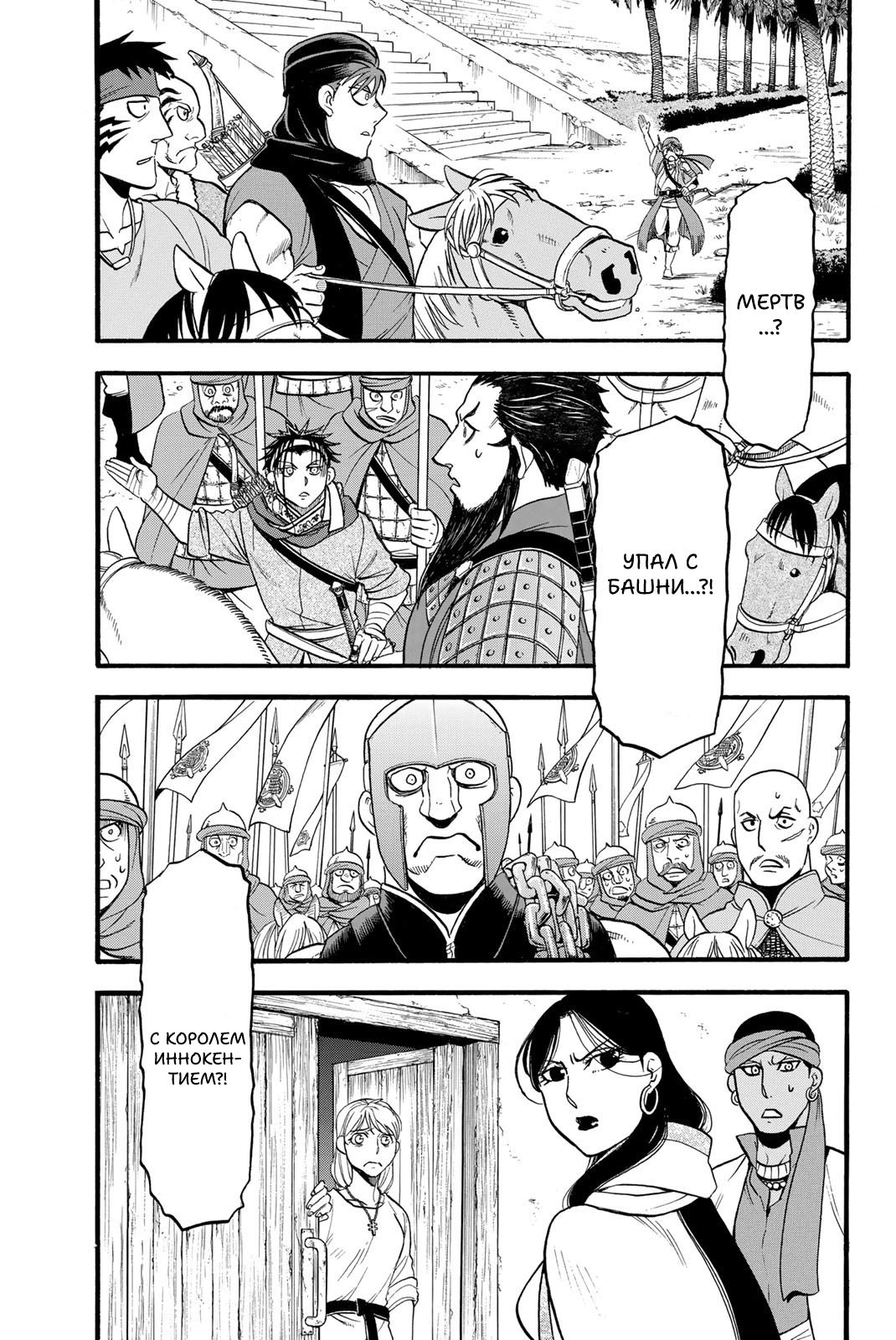 Манга Сказание об Арслане - Глава 132 Страница 8