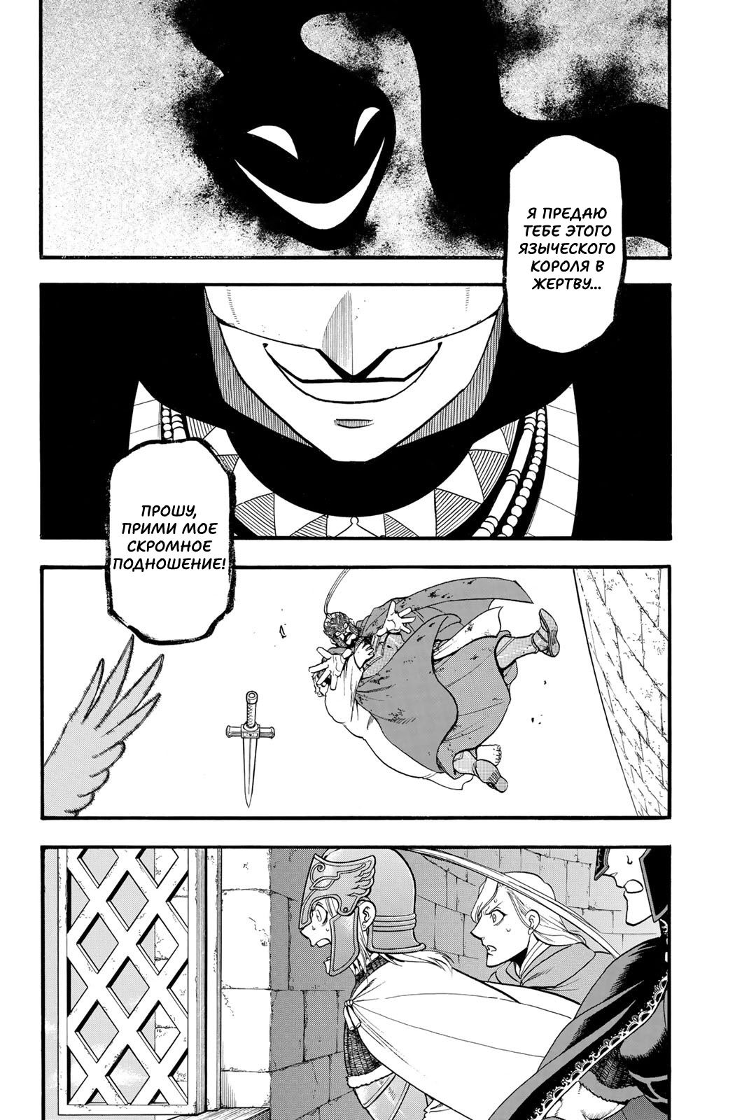 Манга Сказание об Арслане - Глава 131 Страница 4