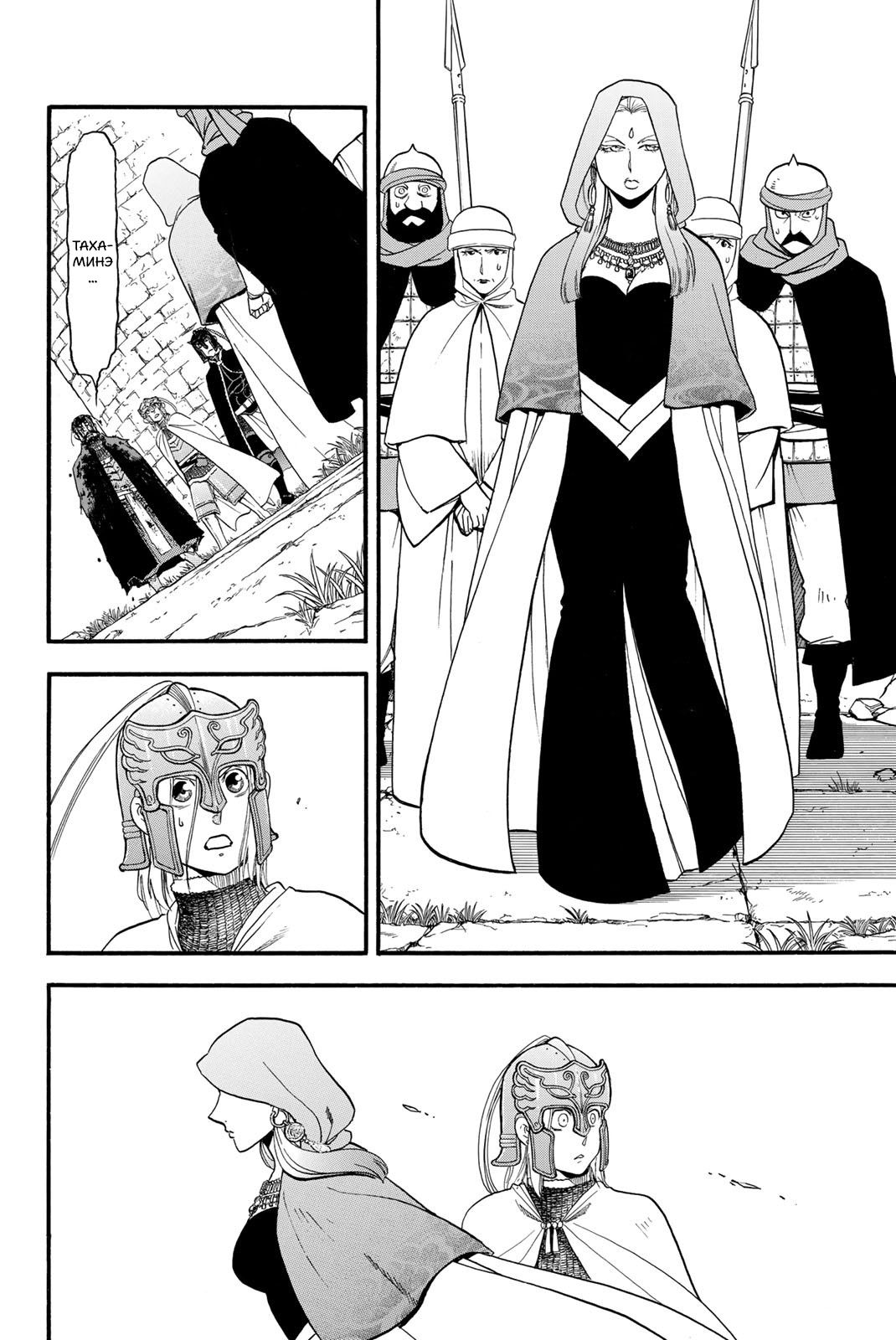 Манга Сказание об Арслане - Глава 131 Страница 14