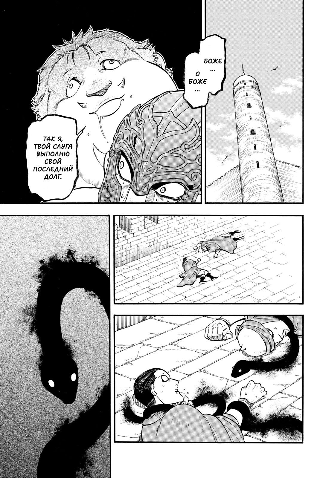 Манга Сказание об Арслане - Глава 131 Страница 3