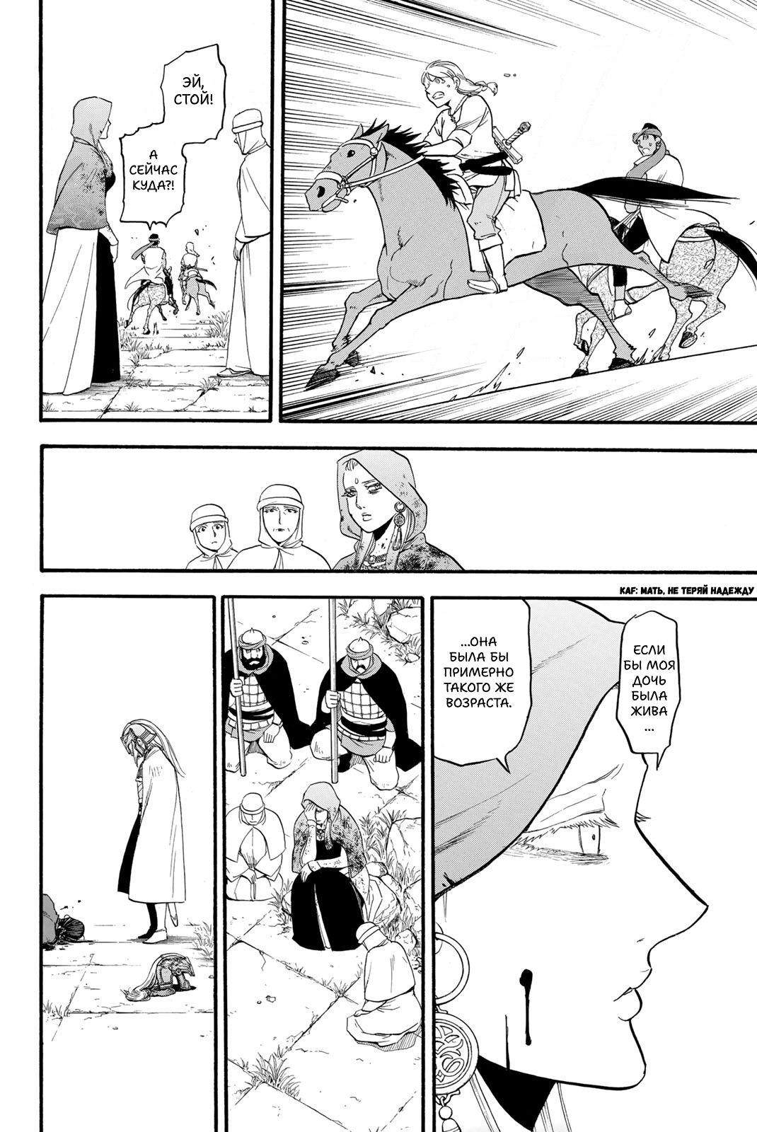Манга Сказание об Арслане - Глава 131 Страница 22