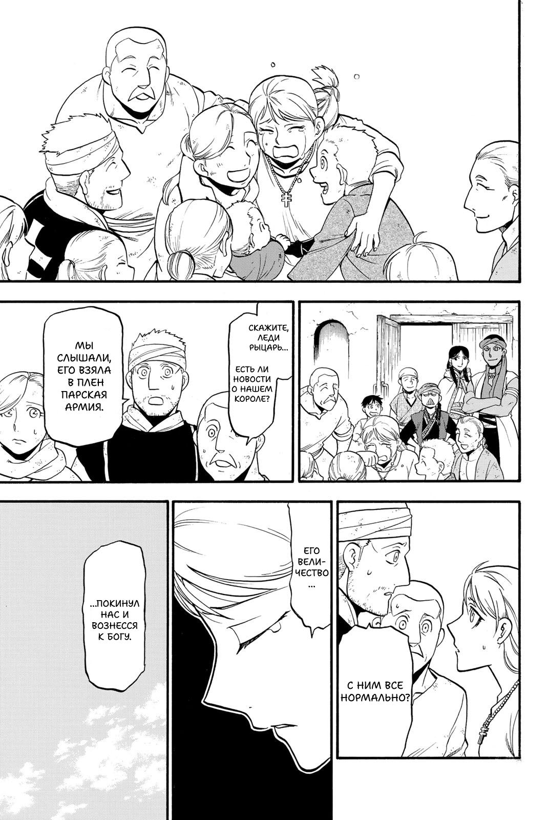 Манга Сказание об Арслане - Глава 131 Страница 33