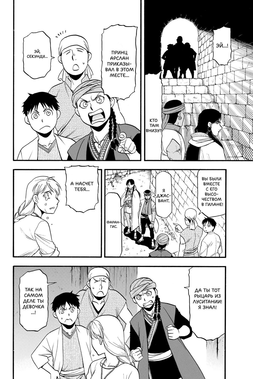 Манга Сказание об Арслане - Глава 131 Страница 30