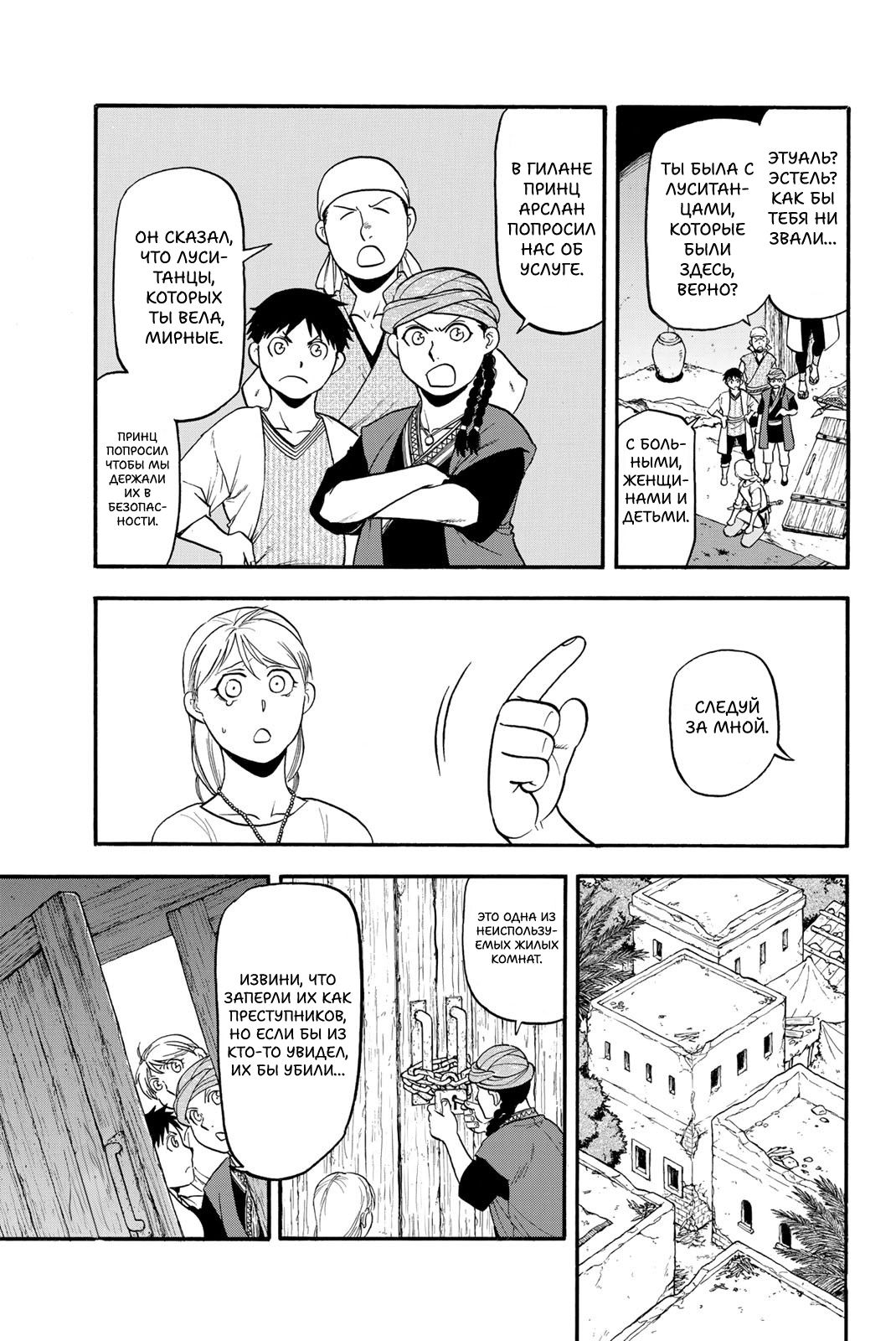 Манга Сказание об Арслане - Глава 131 Страница 31
