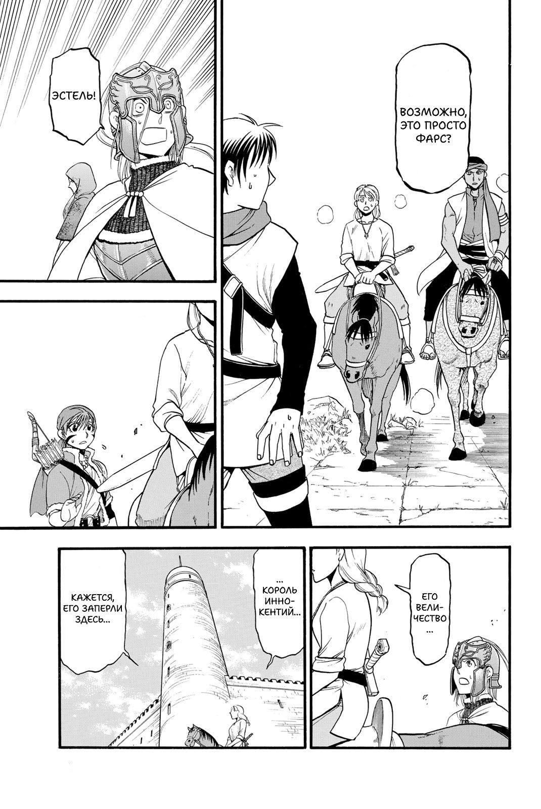 Манга Сказание об Арслане - Глава 131 Страница 19