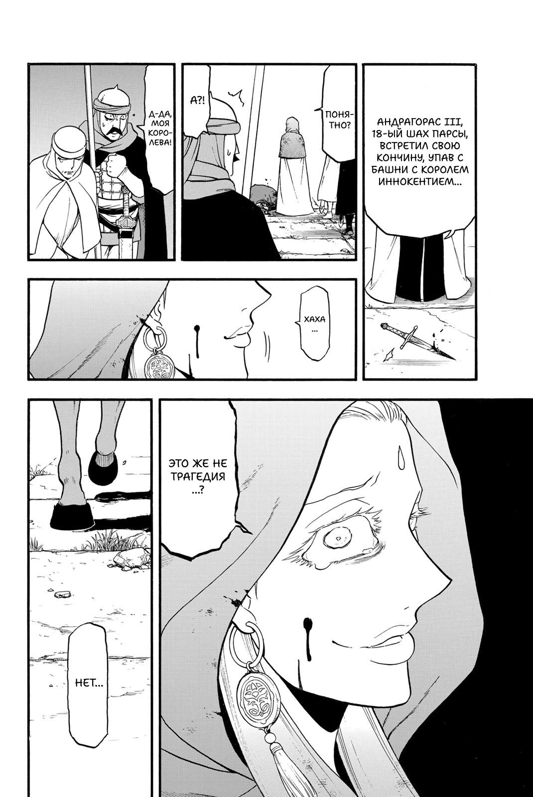 Манга Сказание об Арслане - Глава 131 Страница 18