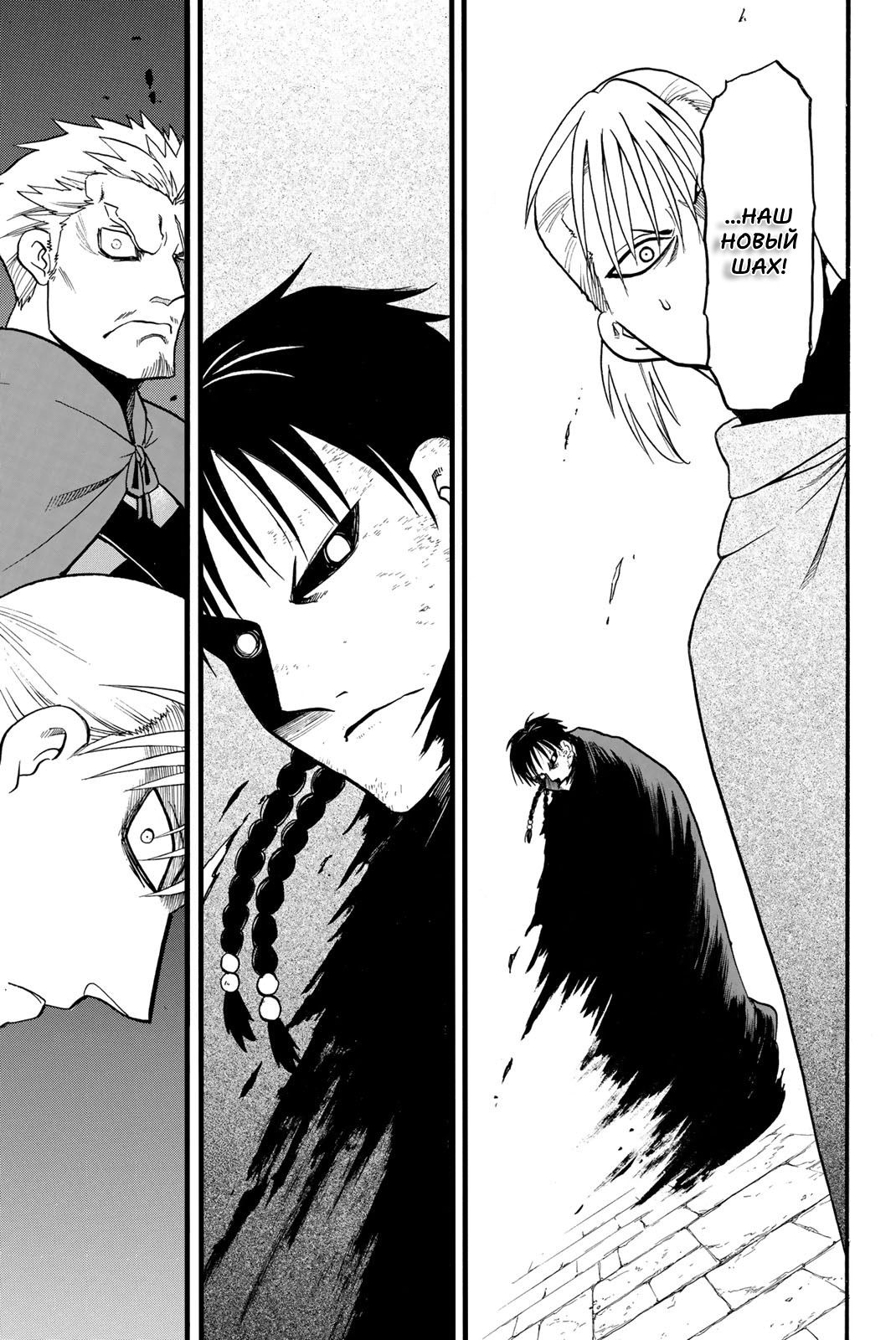 Манга Сказание об Арслане - Глава 131 Страница 35