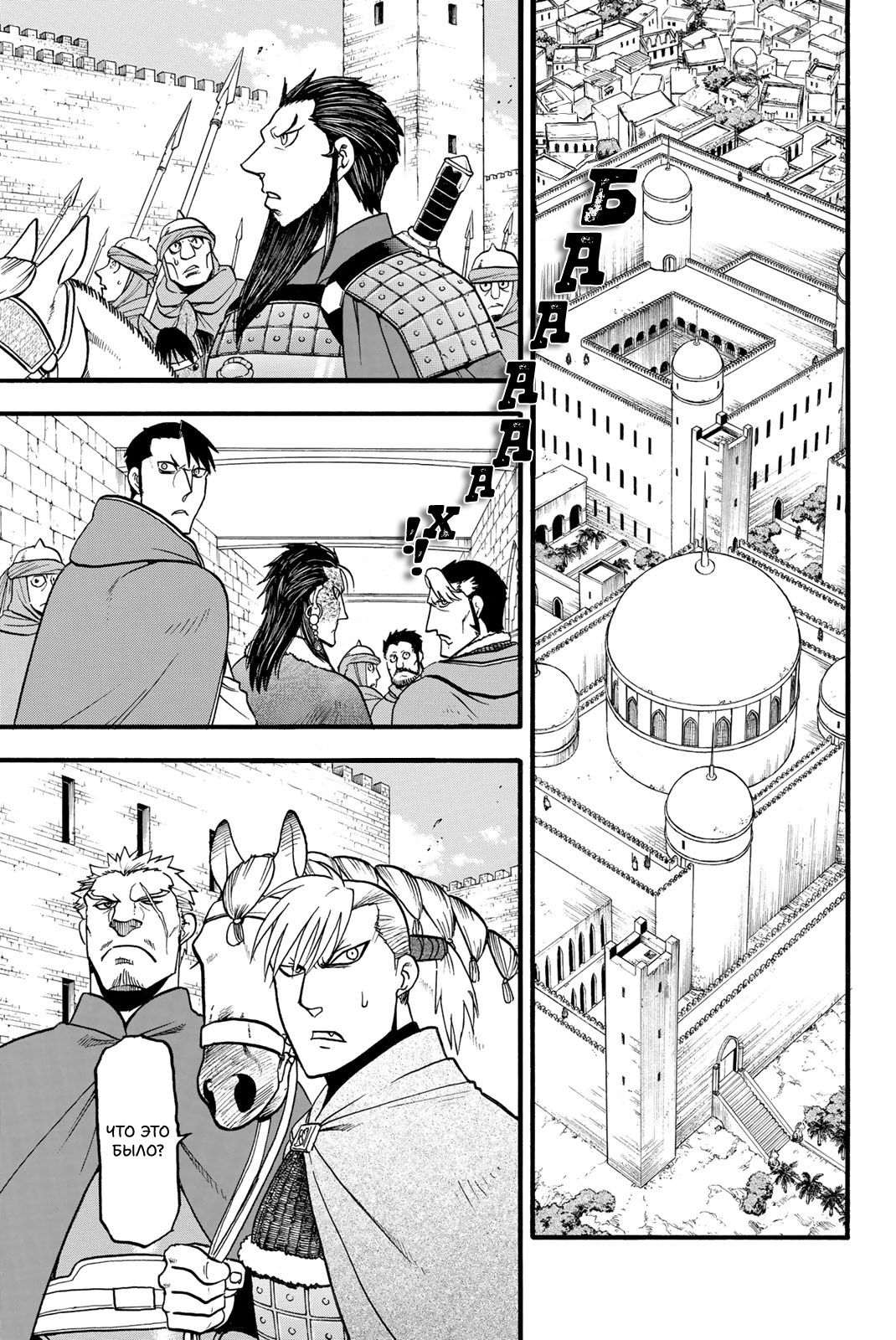 Манга Сказание об Арслане - Глава 131 Страница 5