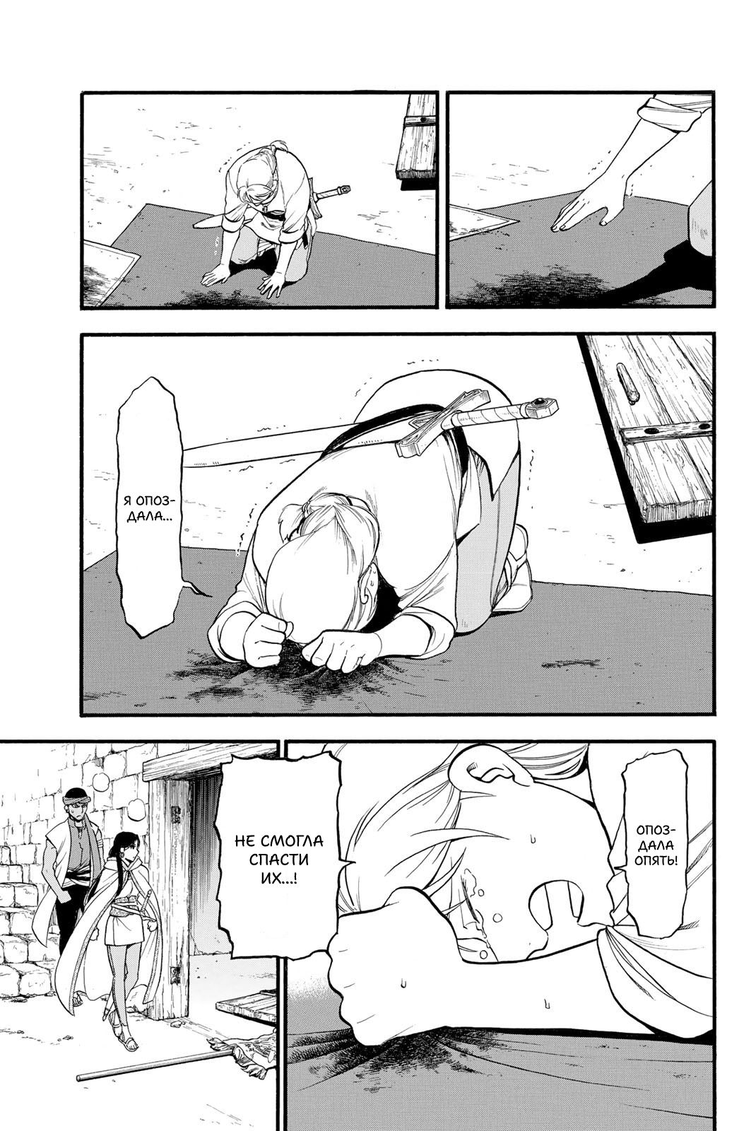 Манга Сказание об Арслане - Глава 131 Страница 29