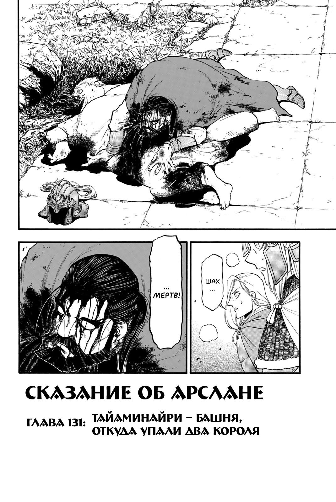 Манга Сказание об Арслане - Глава 131 Страница 8