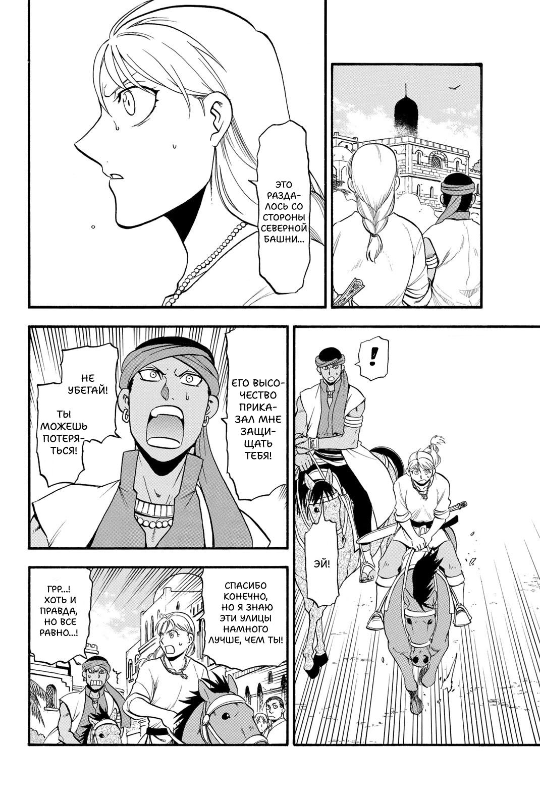 Манга Сказание об Арслане - Глава 131 Страница 6