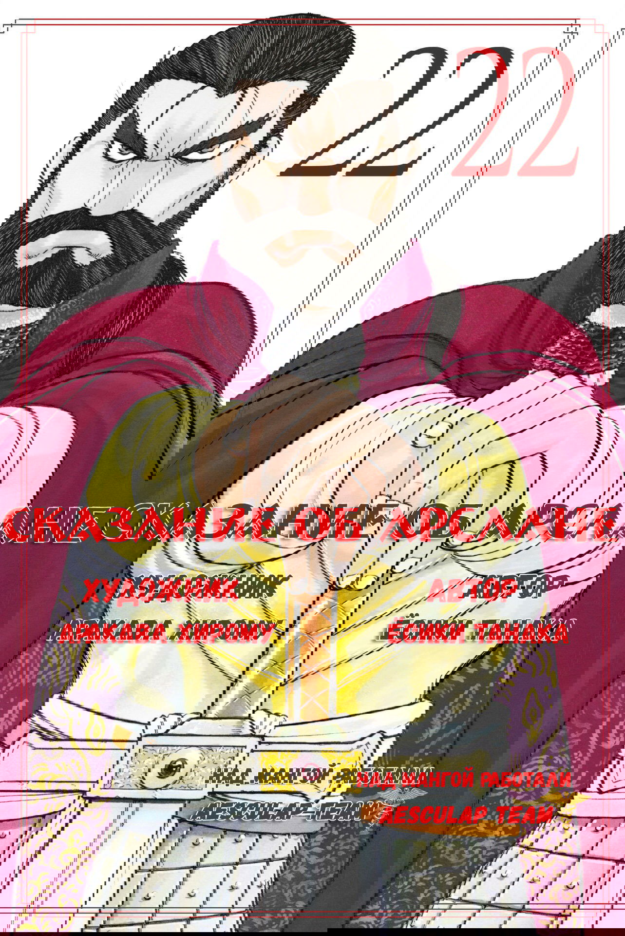 Манга Сказание об Арслане - Глава 131 Страница 2