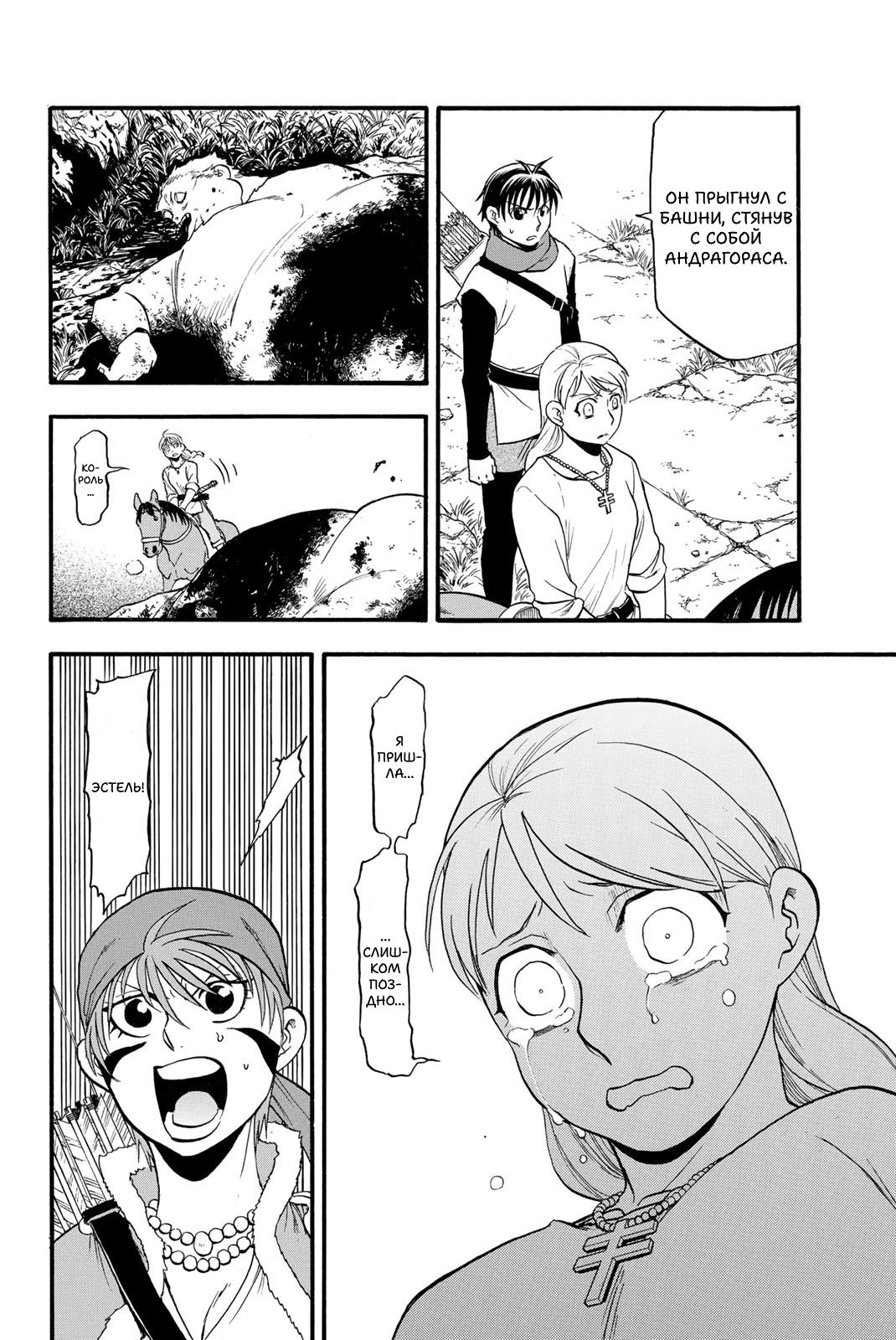 Манга Сказание об Арслане - Глава 131 Страница 20