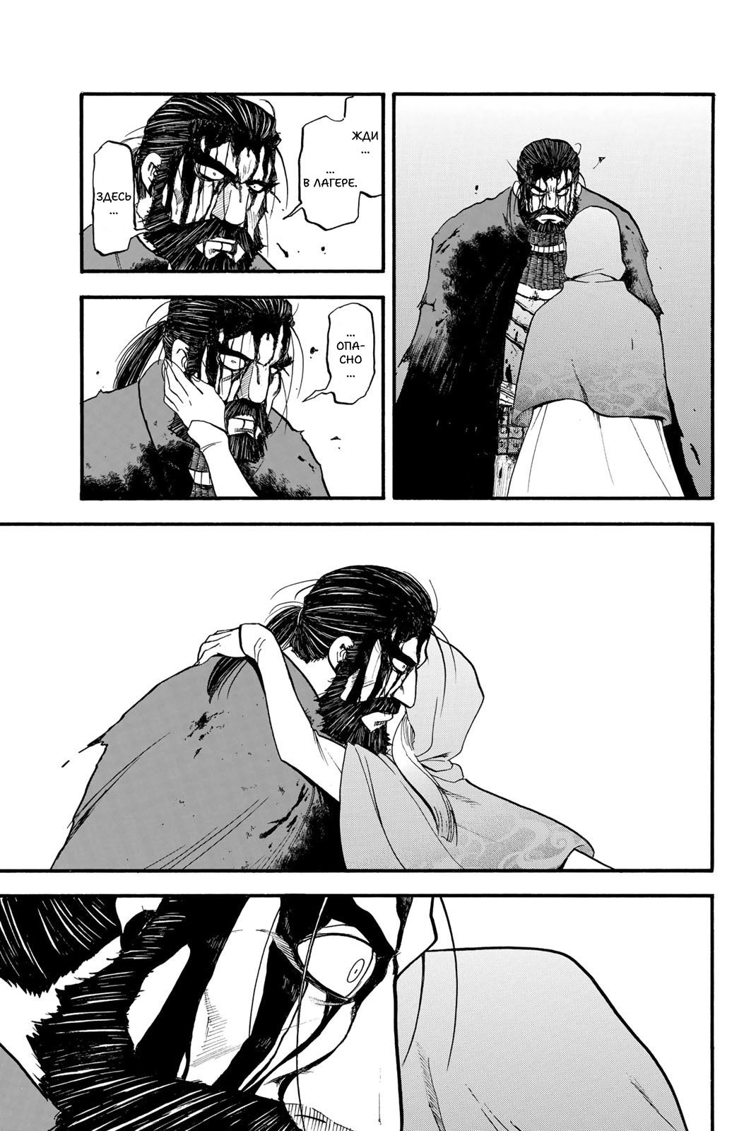 Манга Сказание об Арслане - Глава 131 Страница 15