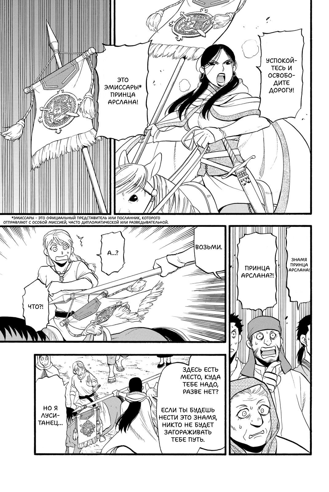 Манга Сказание об Арслане - Глава 131 Страница 25