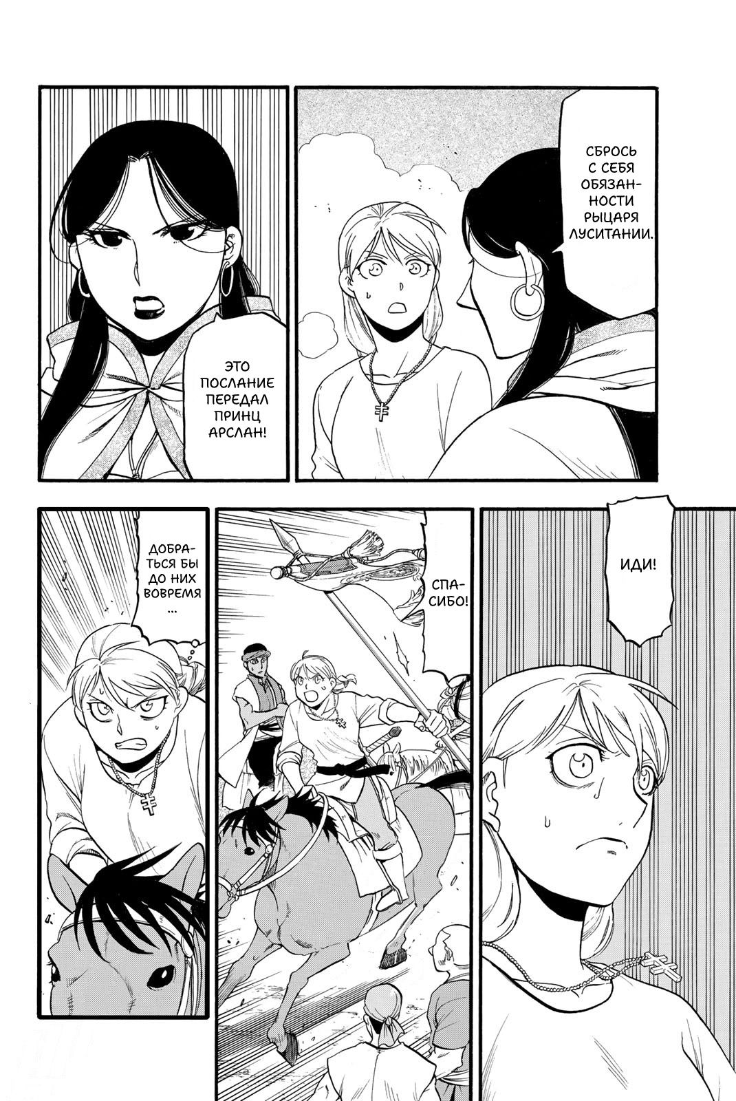 Манга Сказание об Арслане - Глава 131 Страница 26