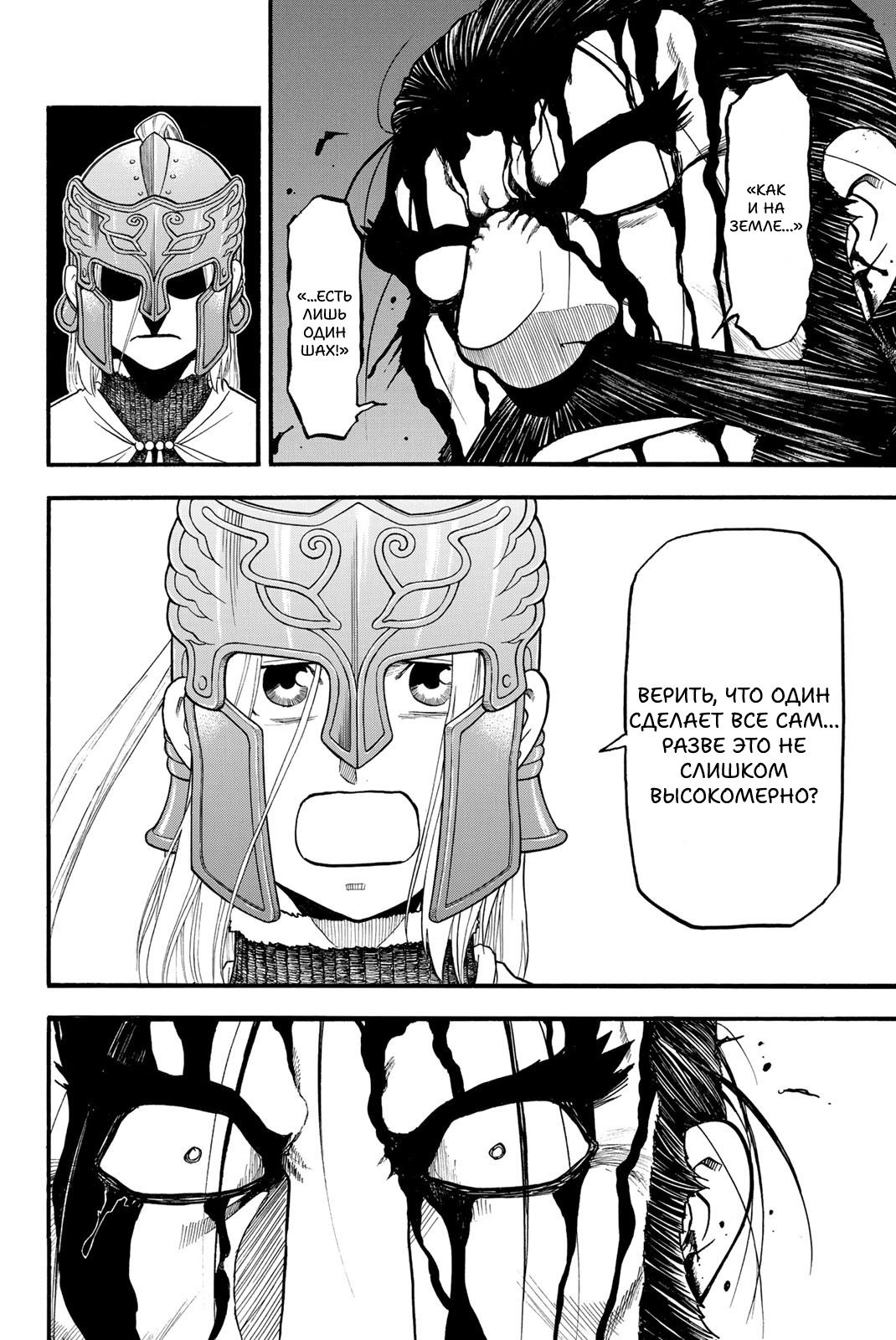 Манга Сказание об Арслане - Глава 131 Страница 12