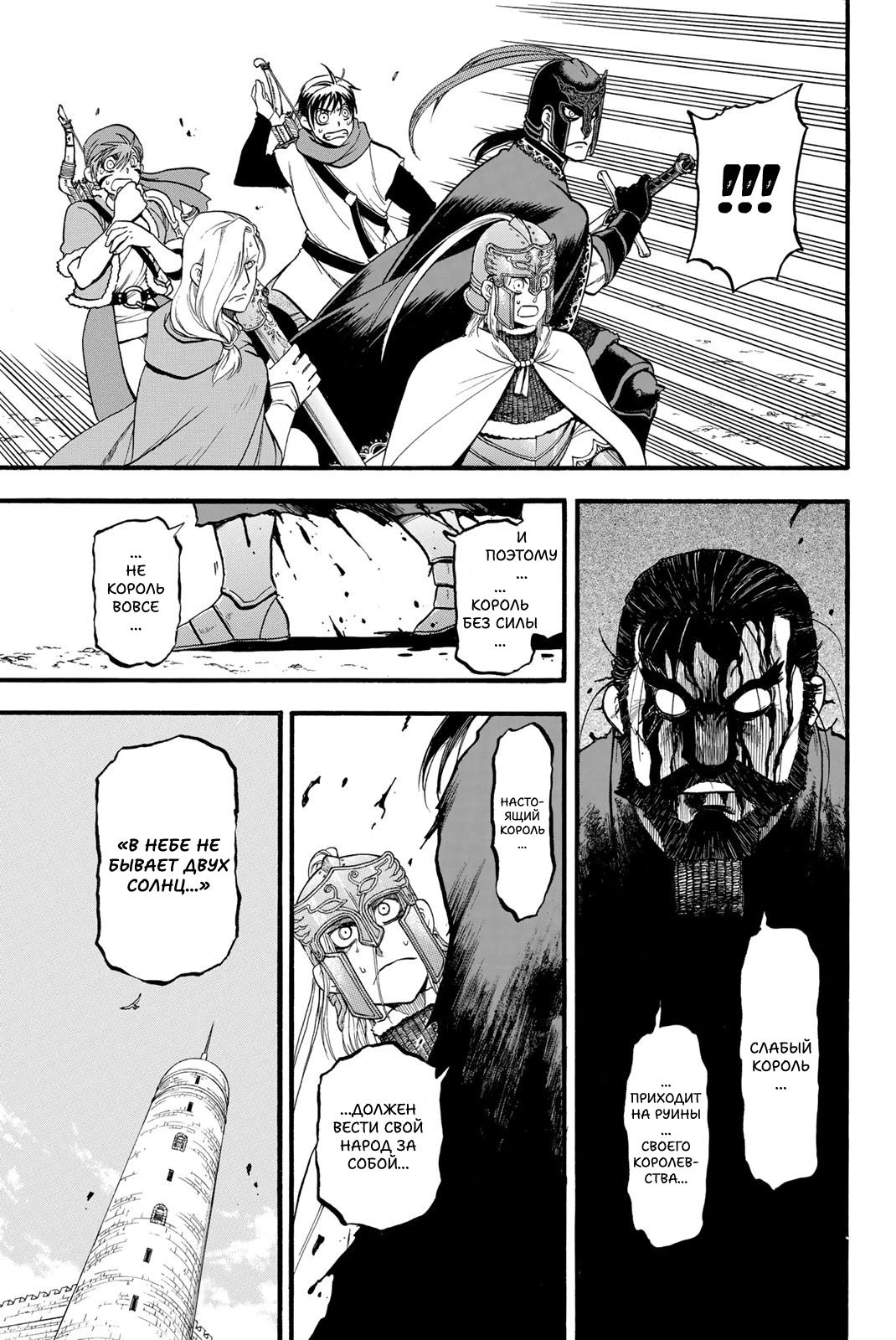 Манга Сказание об Арслане - Глава 131 Страница 11