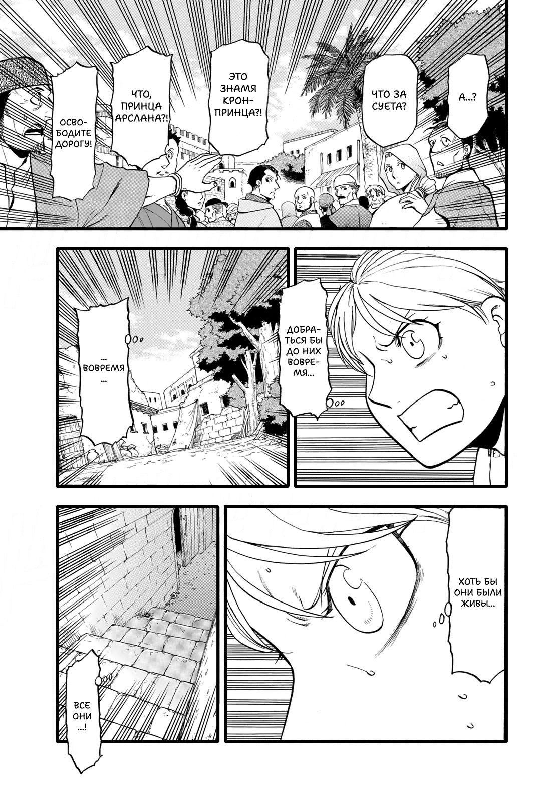 Манга Сказание об Арслане - Глава 131 Страница 27