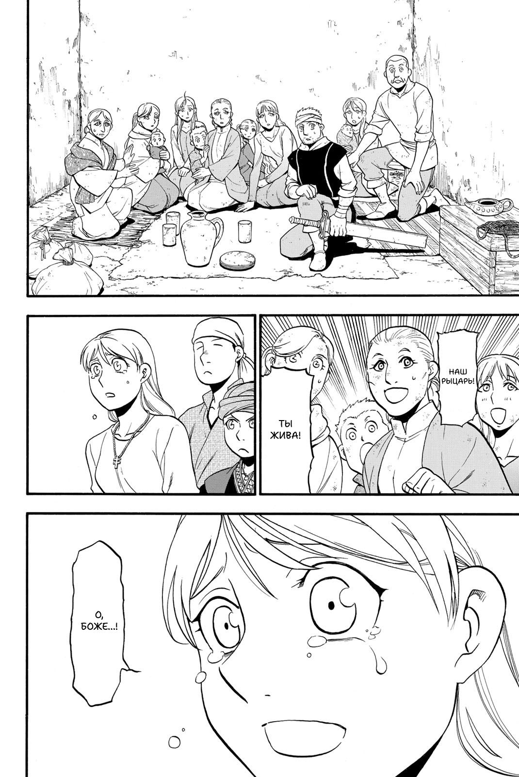 Манга Сказание об Арслане - Глава 131 Страница 32