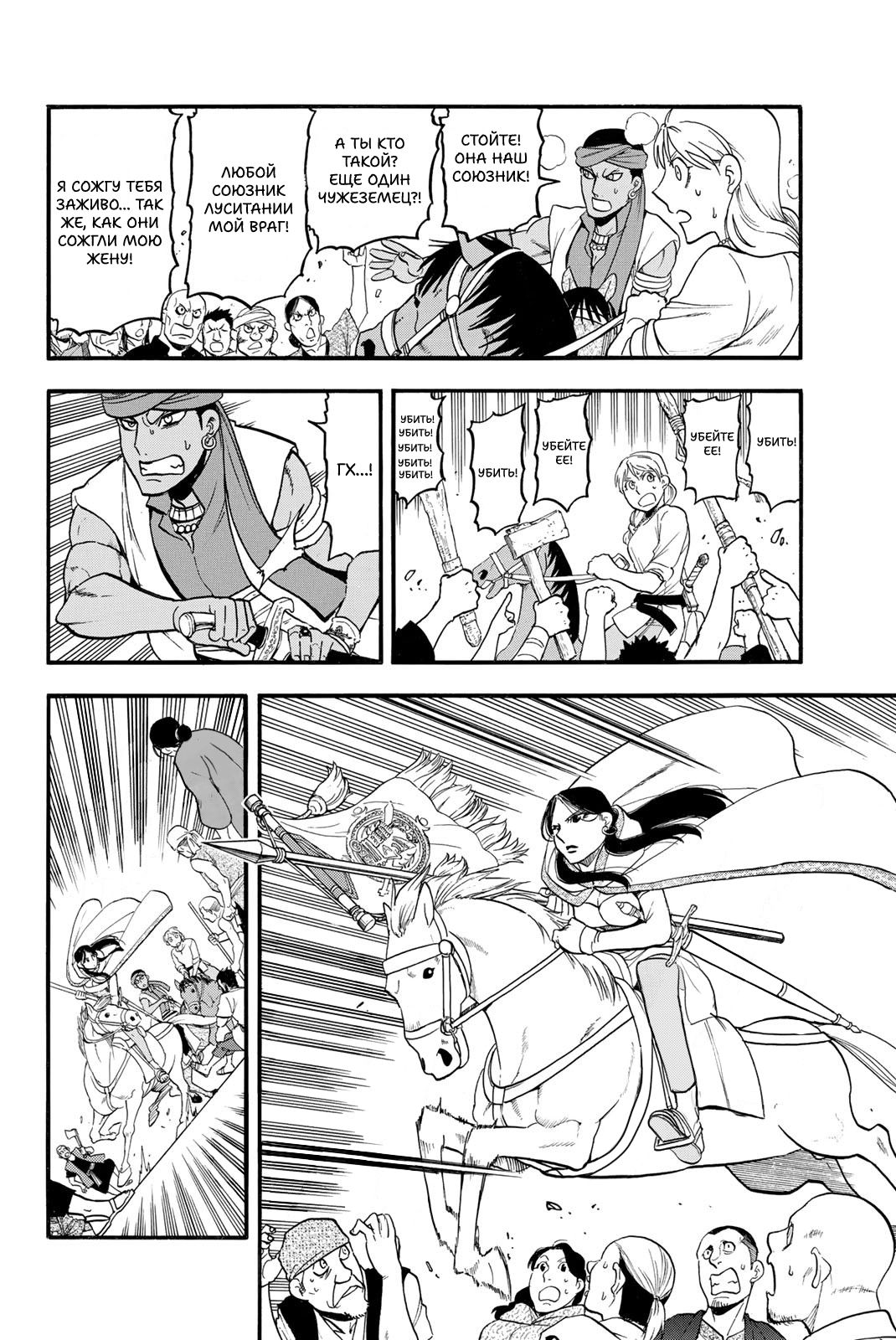 Манга Сказание об Арслане - Глава 131 Страница 24