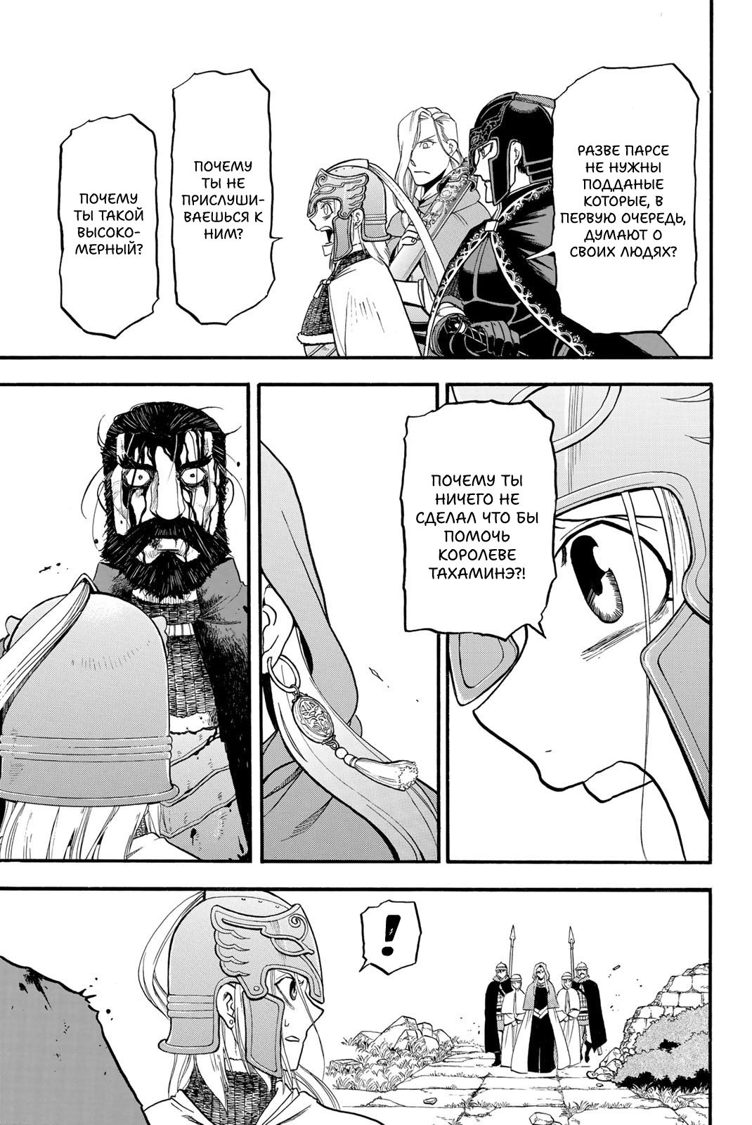 Манга Сказание об Арслане - Глава 131 Страница 13