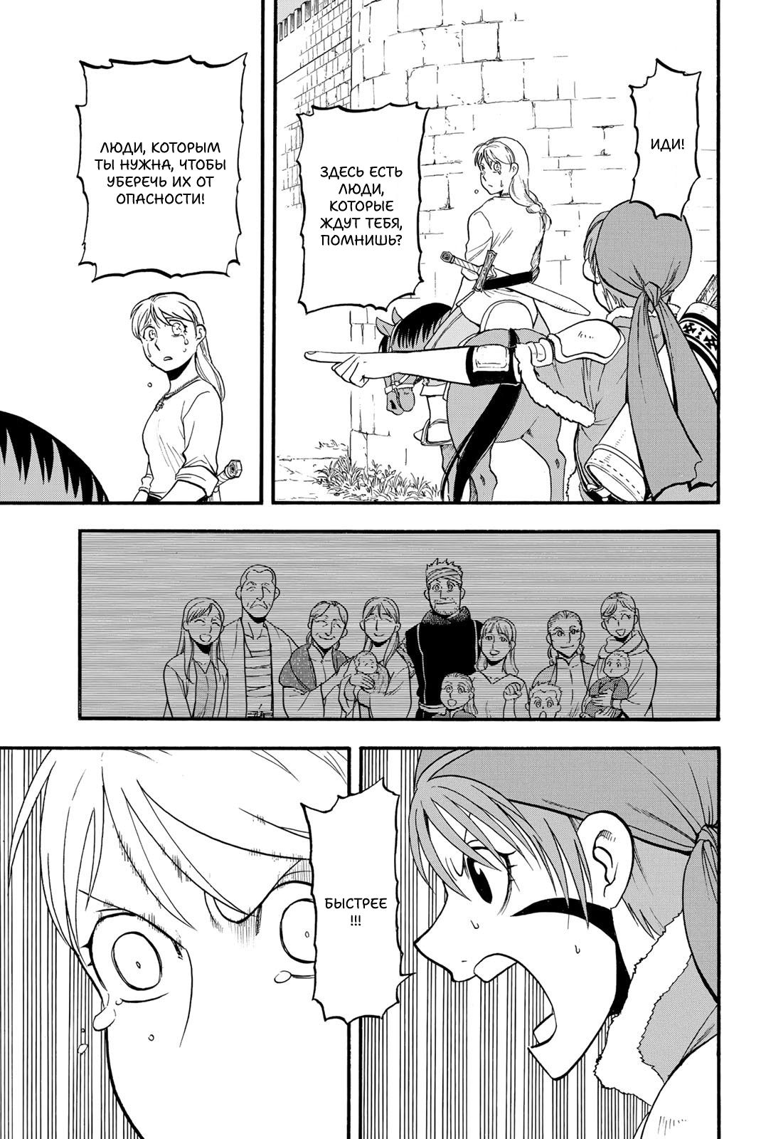 Манга Сказание об Арслане - Глава 131 Страница 21