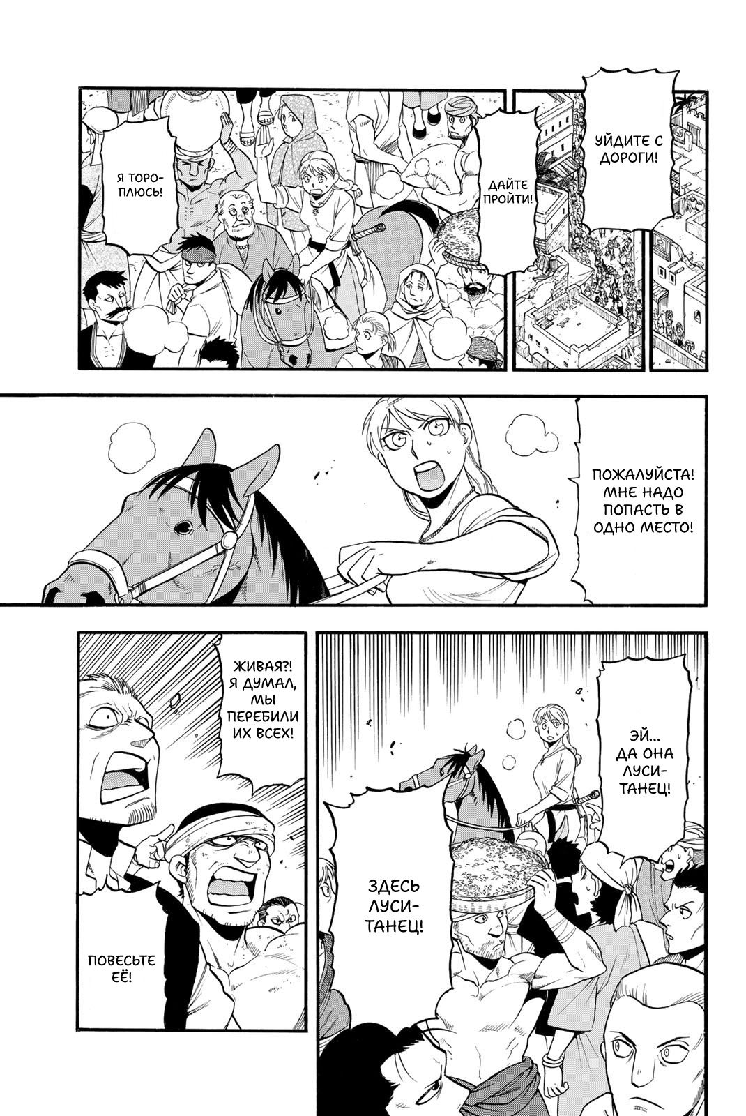 Манга Сказание об Арслане - Глава 131 Страница 23