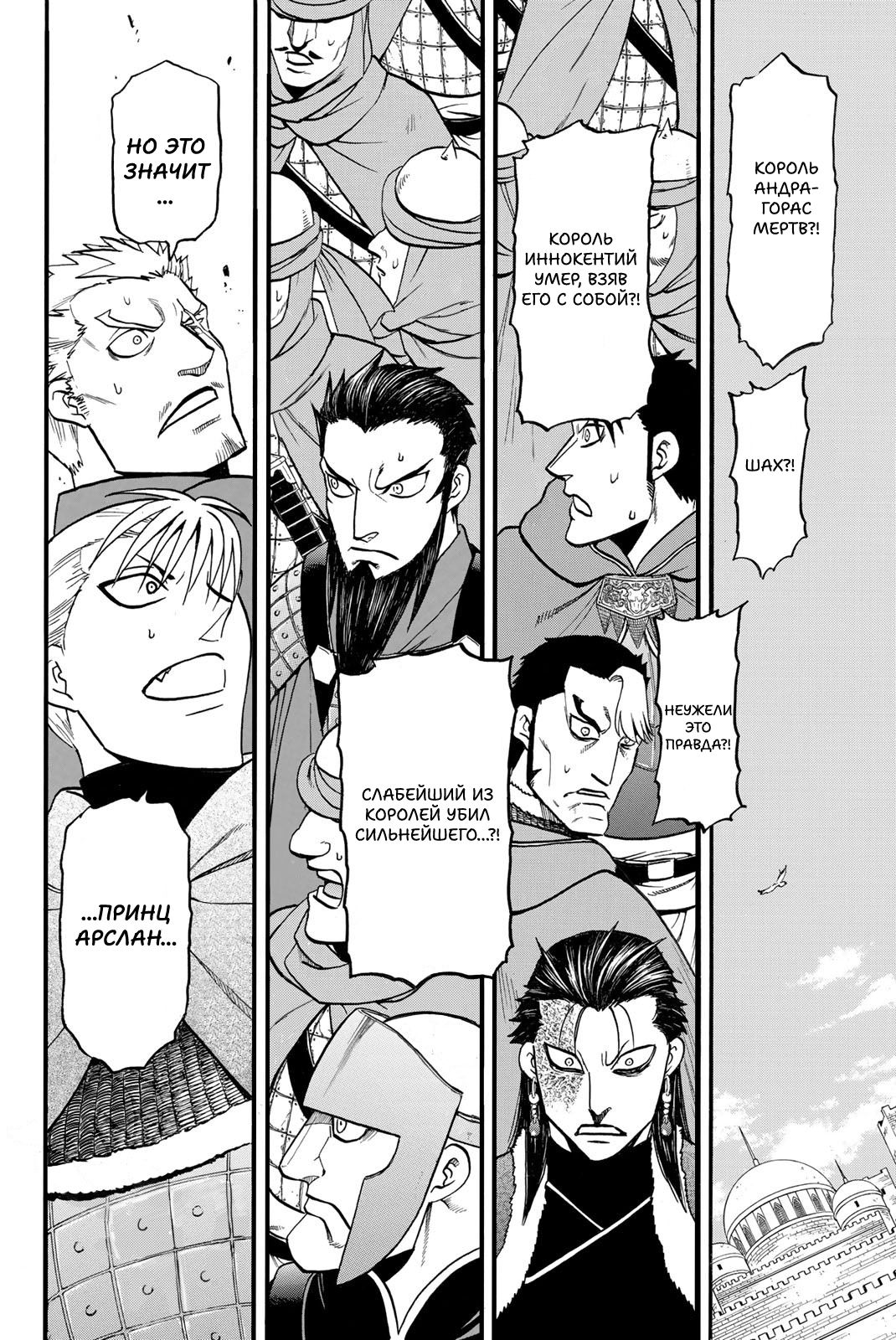 Манга Сказание об Арслане - Глава 131 Страница 34