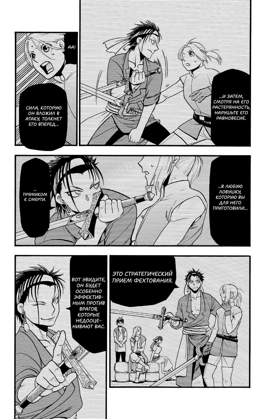 Манга Сказание об Арслане - Глава 130 Страница 7