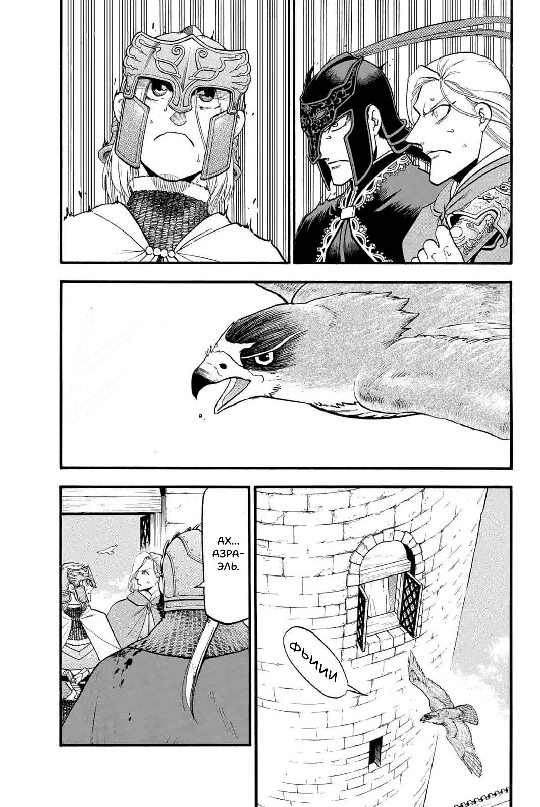Манга Сказание об Арслане - Глава 130 Страница 28
