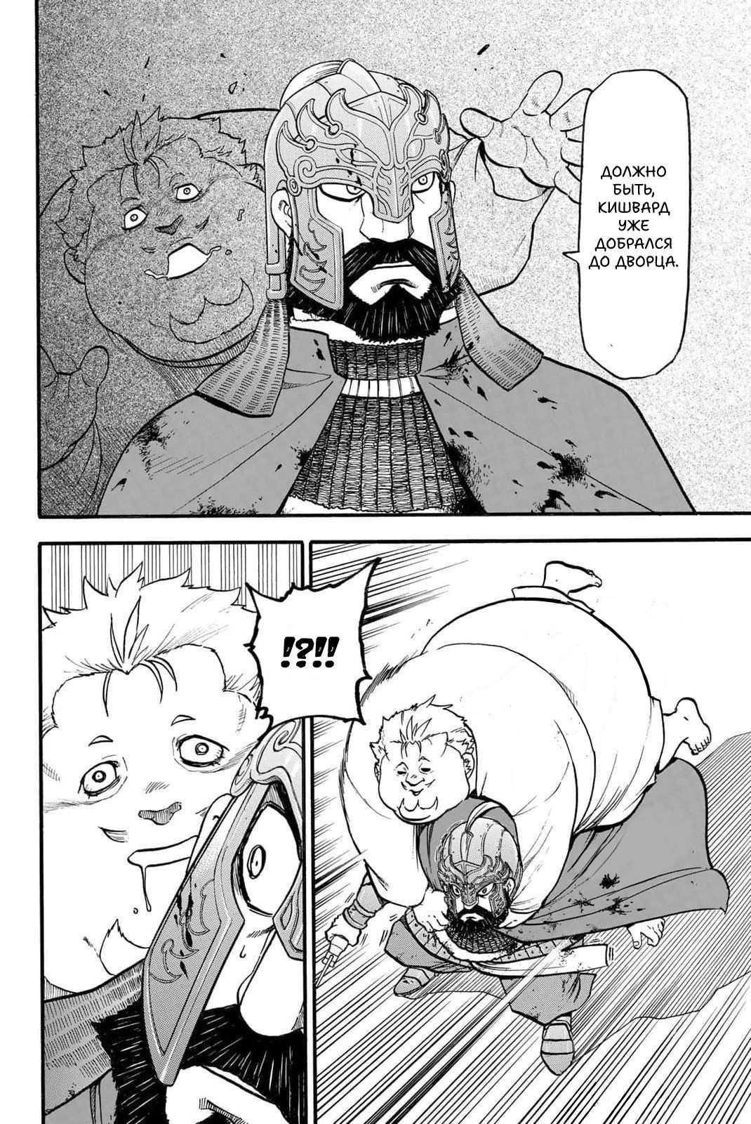 Манга Сказание об Арслане - Глава 130 Страница 29