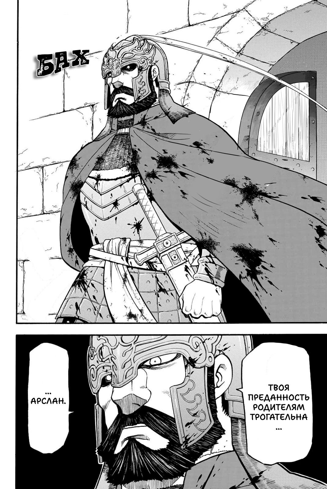 Манга Сказание об Арслане - Глава 130 Страница 21