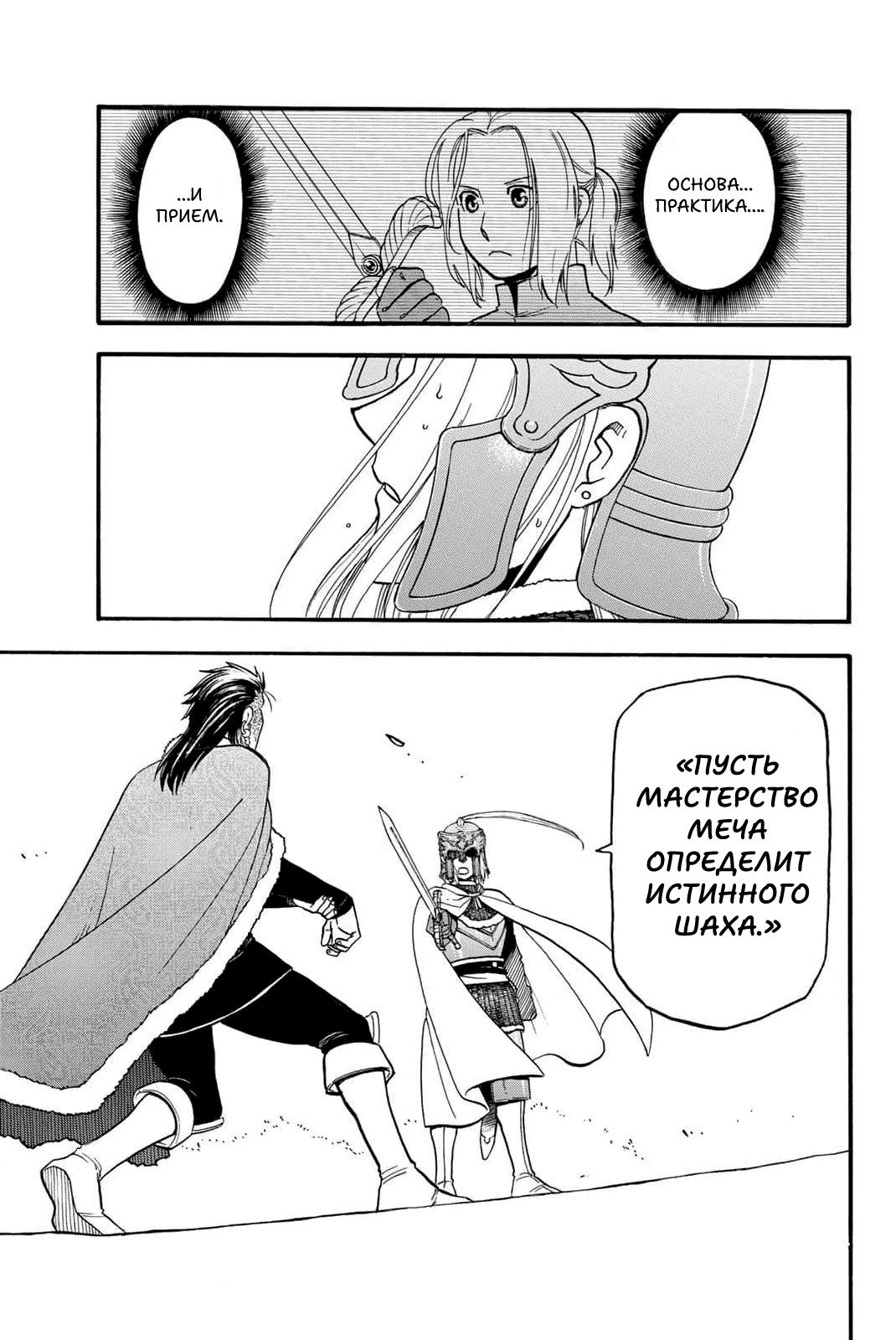 Манга Сказание об Арслане - Глава 130 Страница 8