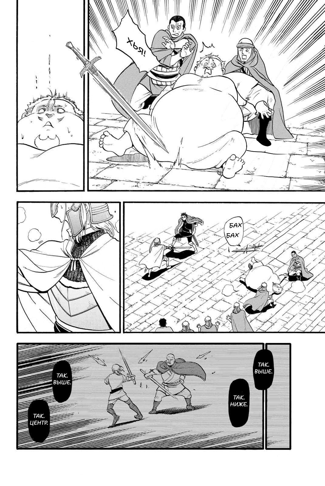 Манга Сказание об Арслане - Глава 130 Страница 3