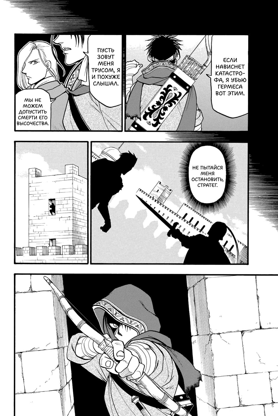 Манга Сказание об Арслане - Глава 130 Страница 11