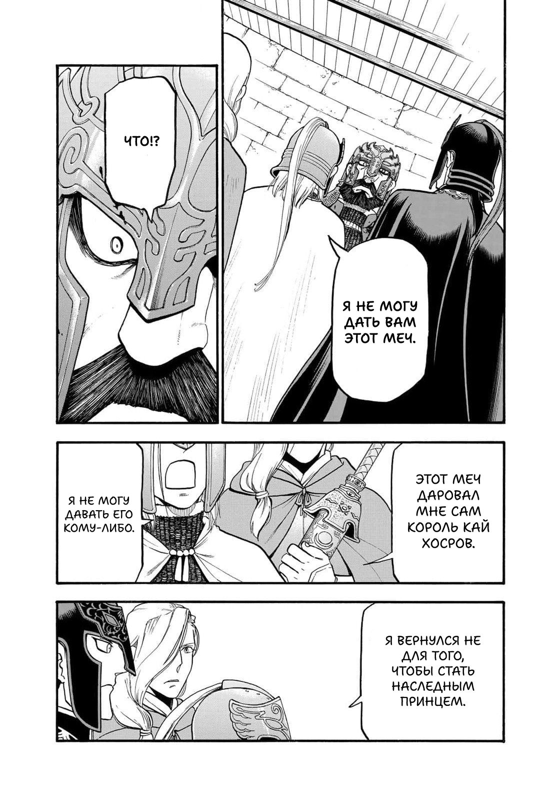 Манга Сказание об Арслане - Глава 130 Страница 24