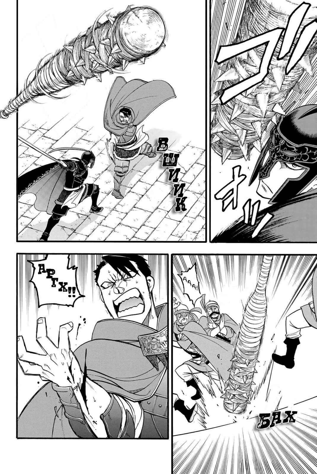 Манга Сказание об Арслане - Глава 130 Страница 13