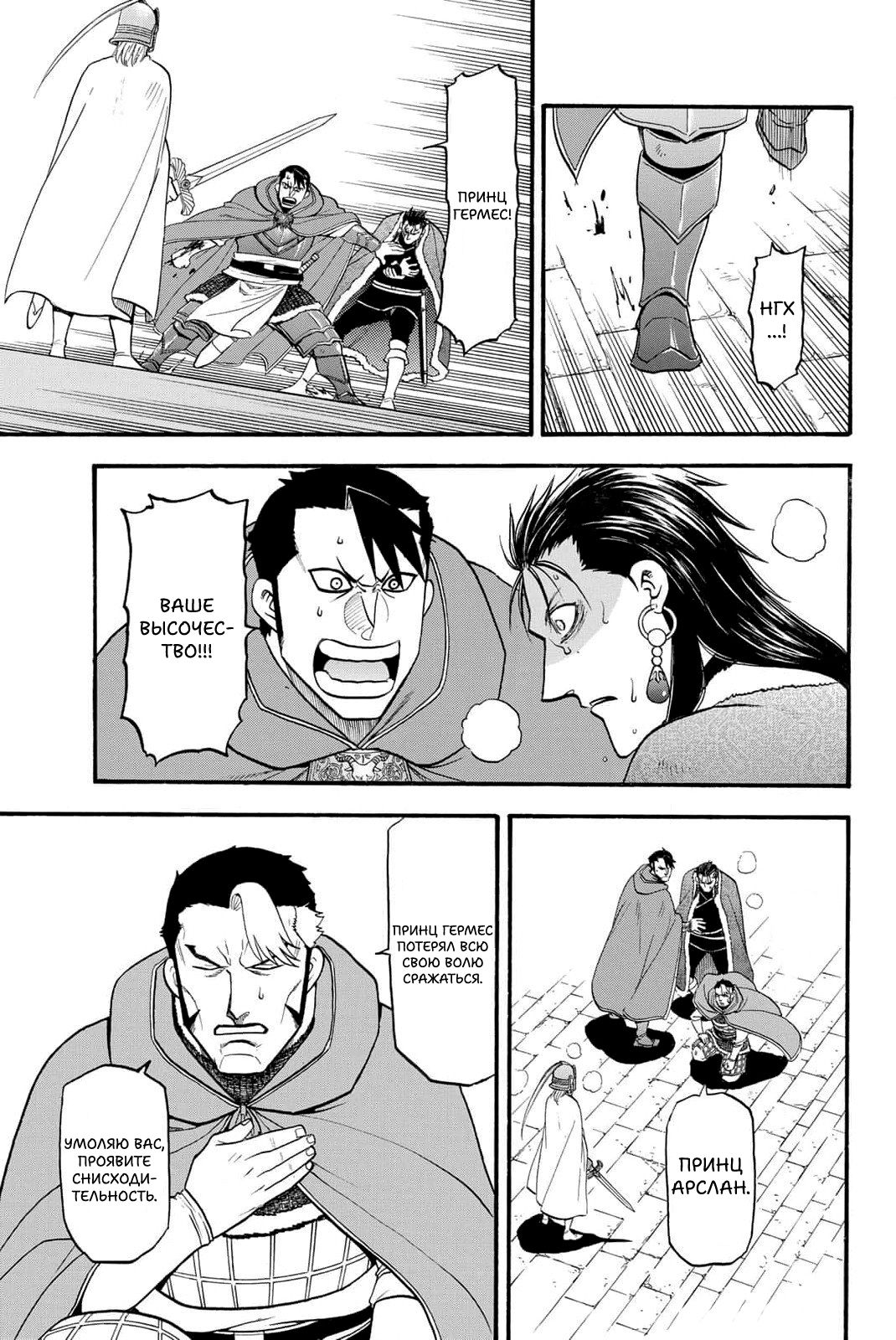 Манга Сказание об Арслане - Глава 130 Страница 14