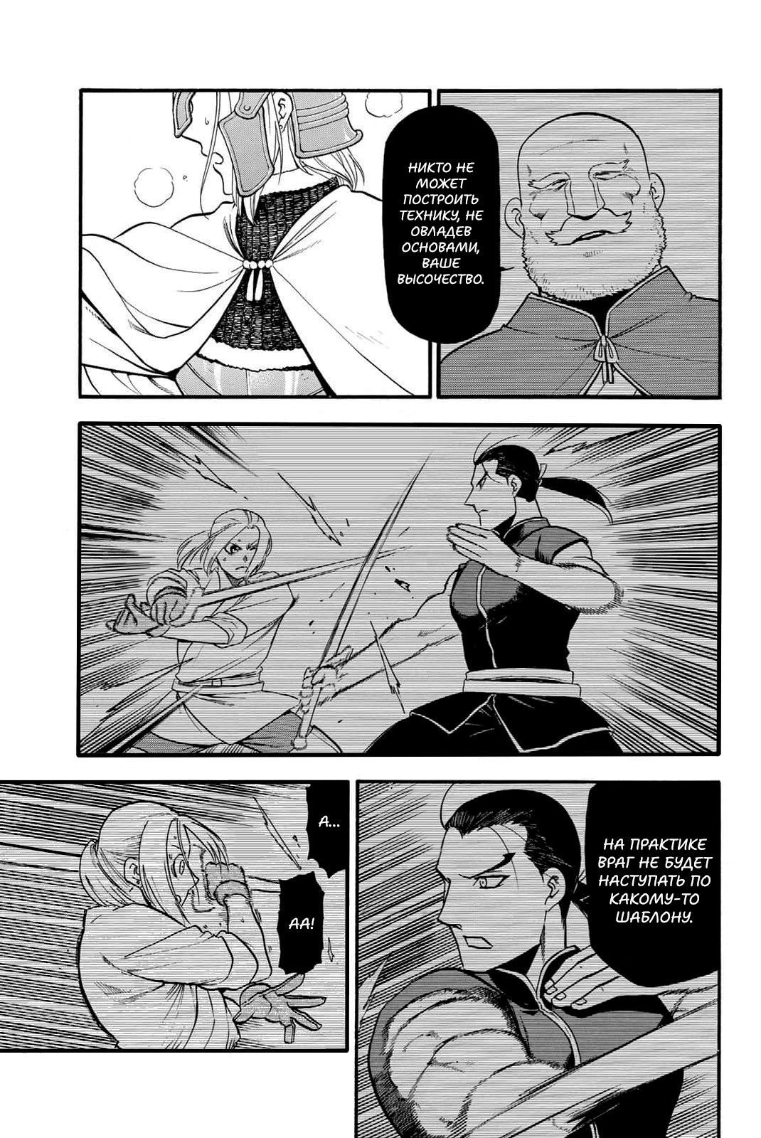 Манга Сказание об Арслане - Глава 130 Страница 4