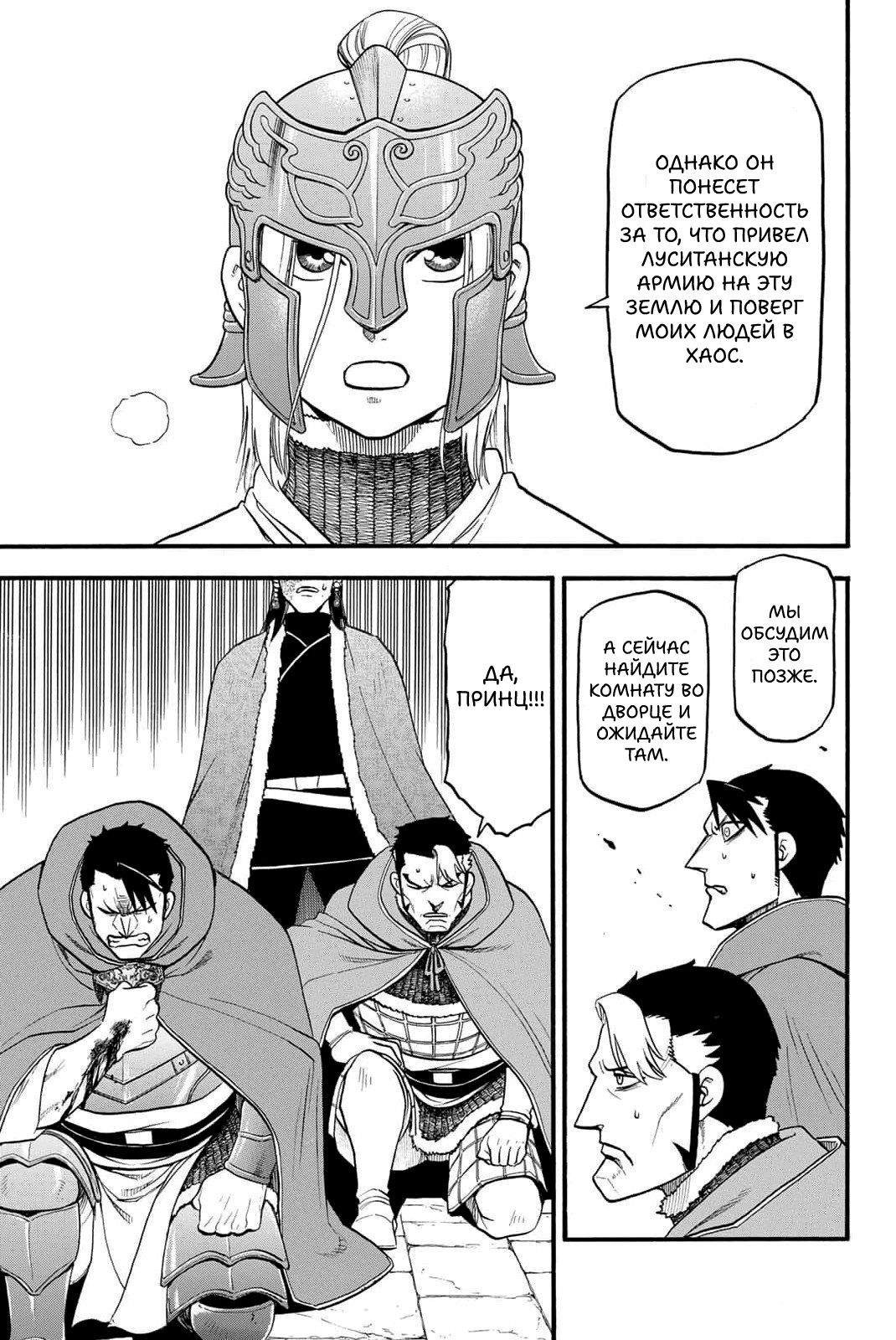 Манга Сказание об Арслане - Глава 130 Страница 16
