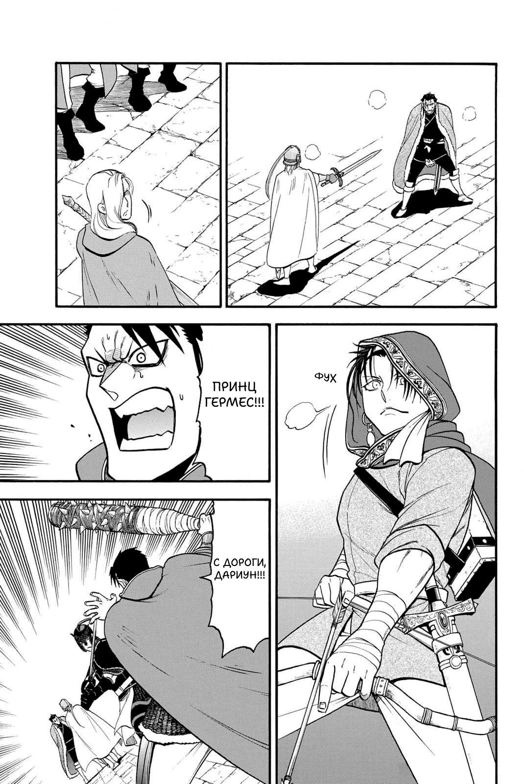 Манга Сказание об Арслане - Глава 130 Страница 12