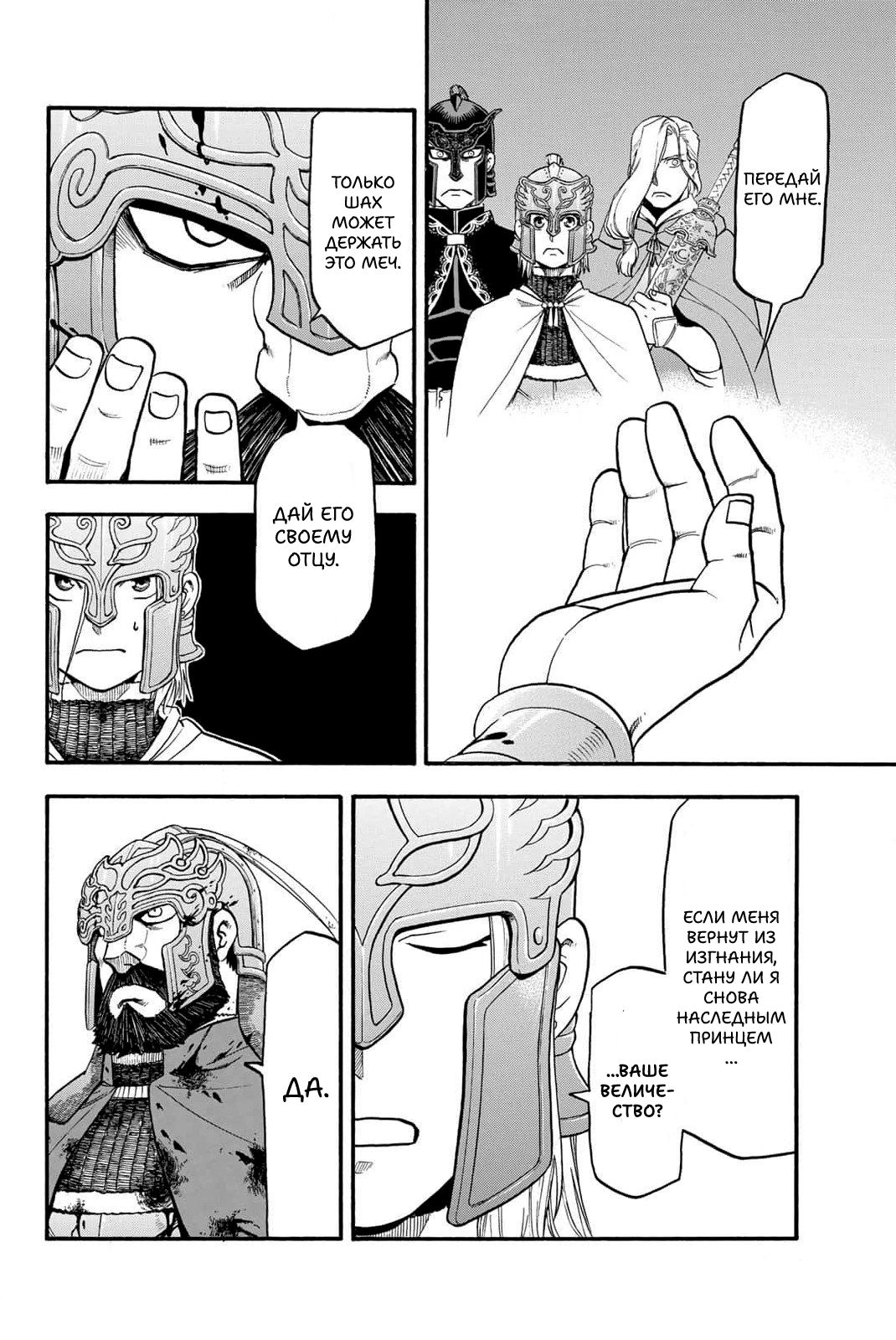 Манга Сказание об Арслане - Глава 130 Страница 23
