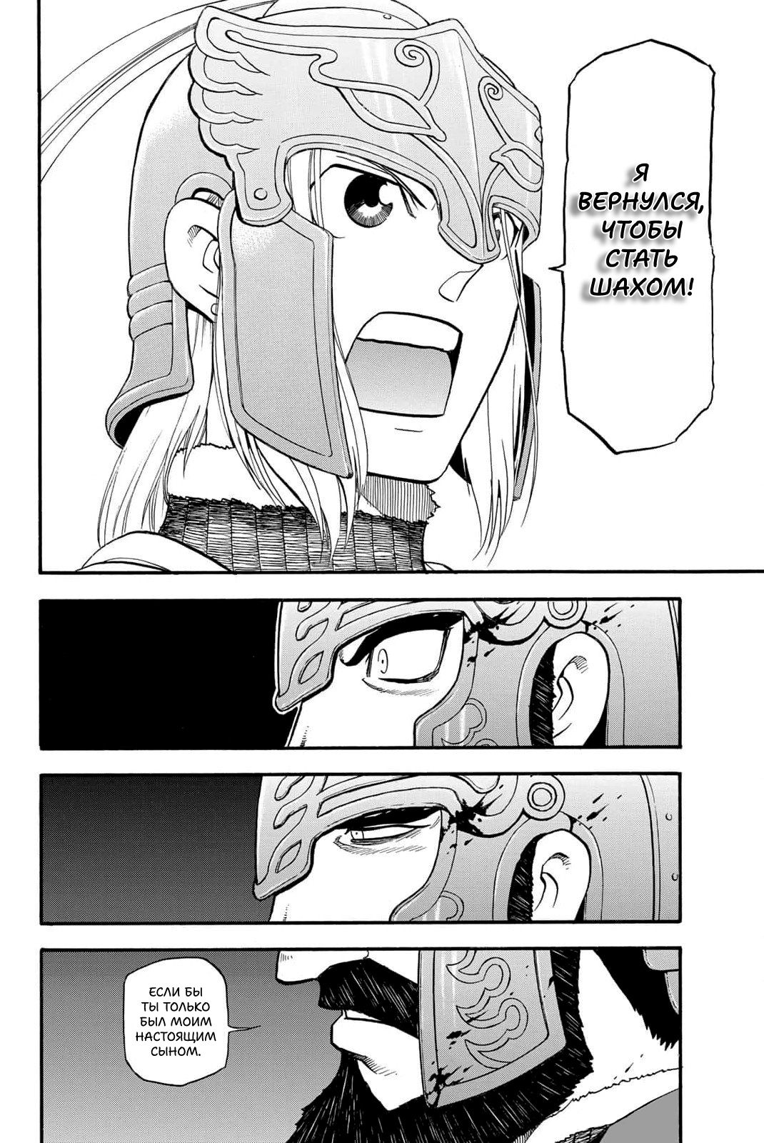 Манга Сказание об Арслане - Глава 130 Страница 25