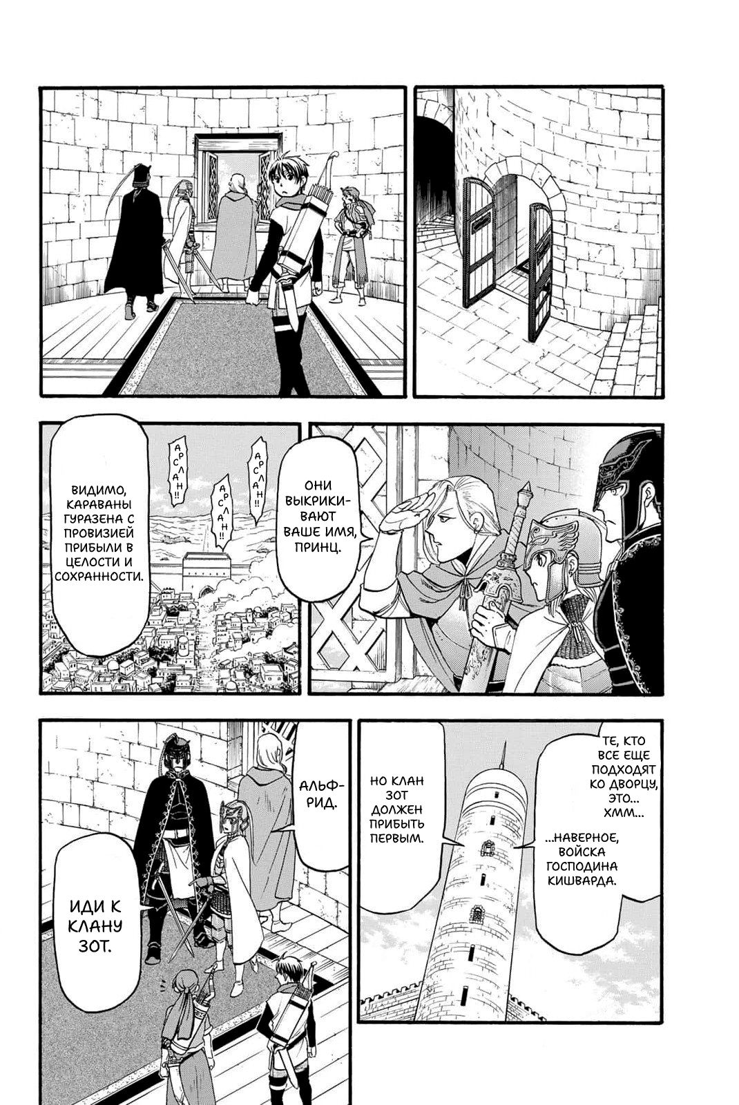 Манга Сказание об Арслане - Глава 130 Страница 19