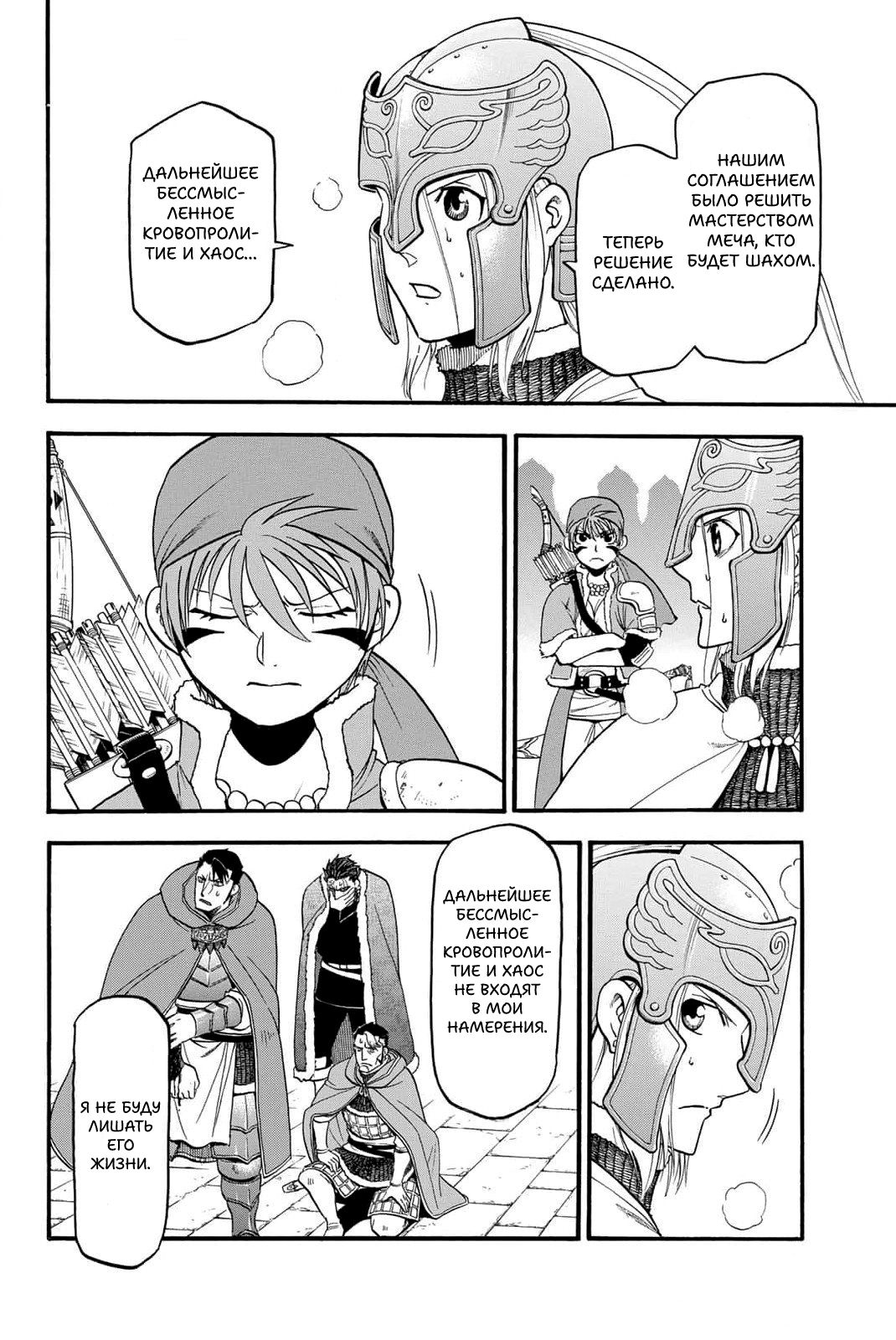 Манга Сказание об Арслане - Глава 130 Страница 15