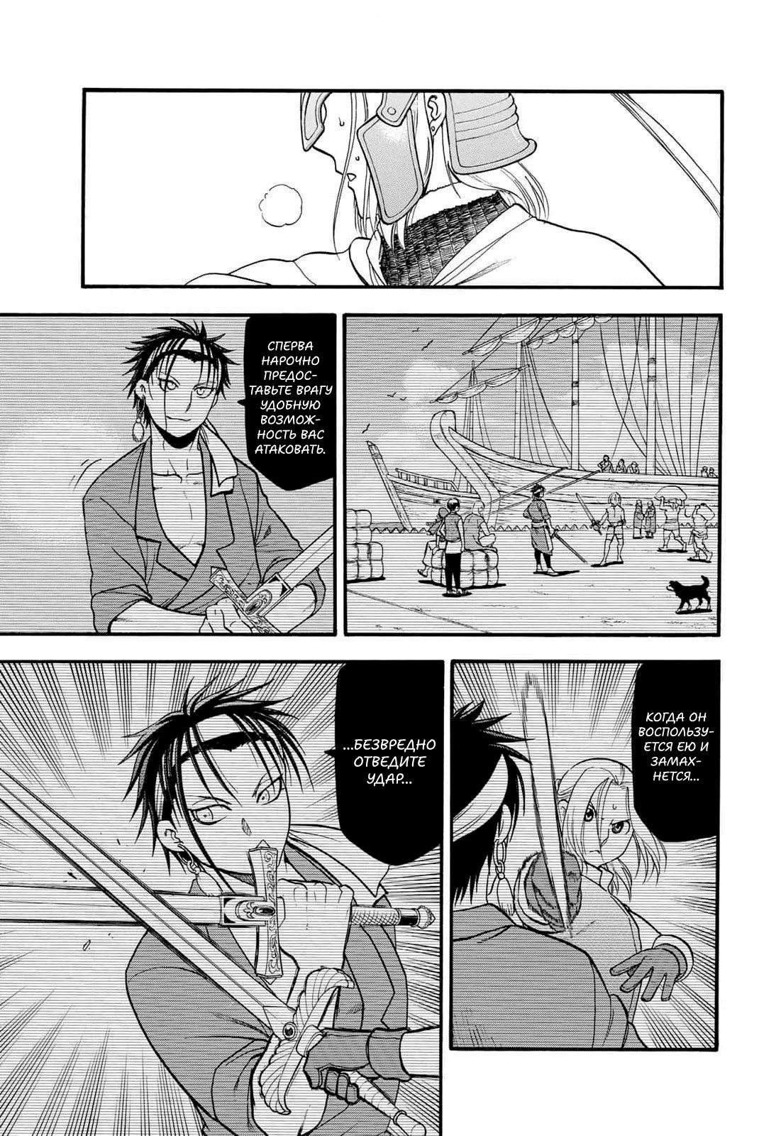 Манга Сказание об Арслане - Глава 130 Страница 6