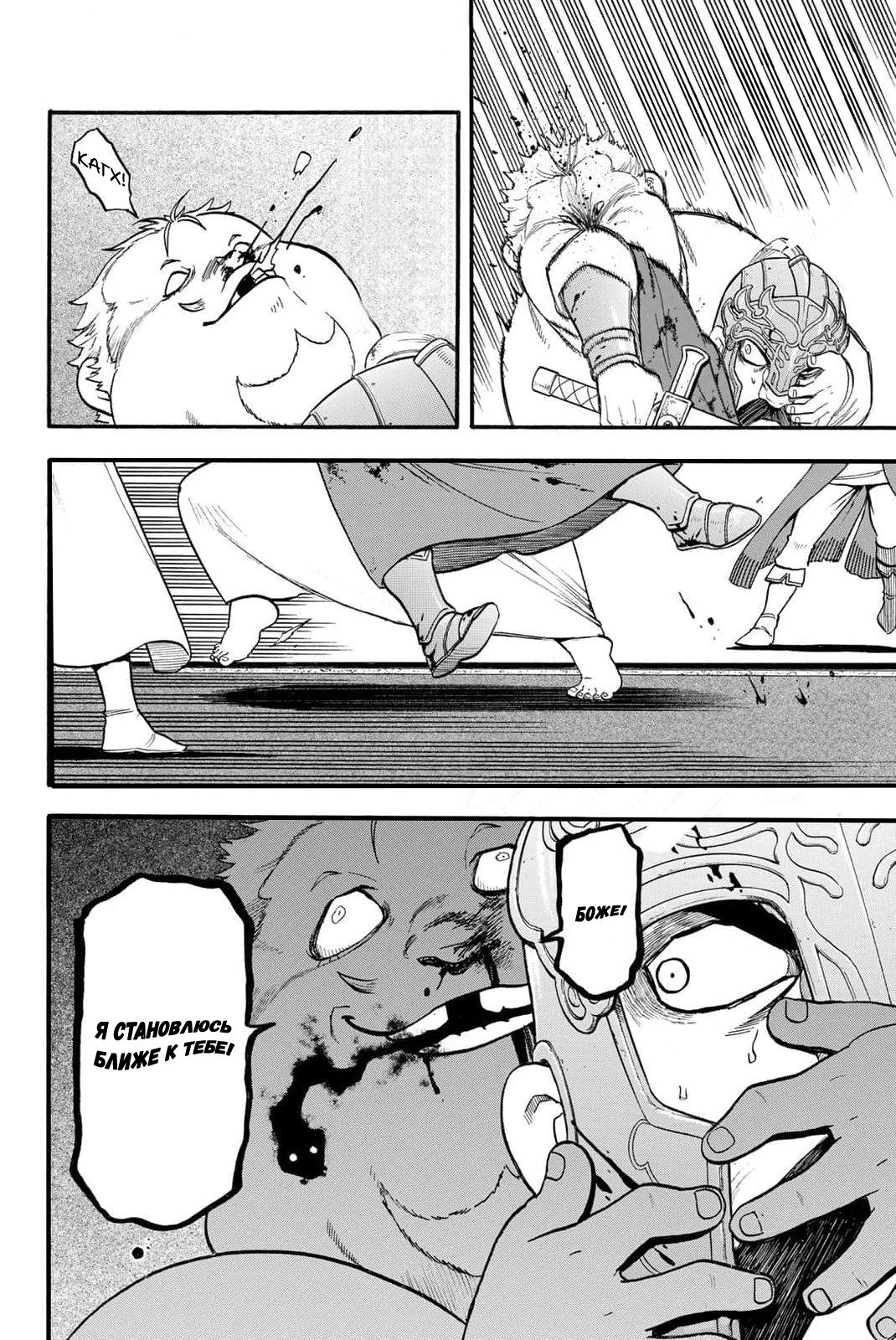 Манга Сказание об Арслане - Глава 130 Страница 31