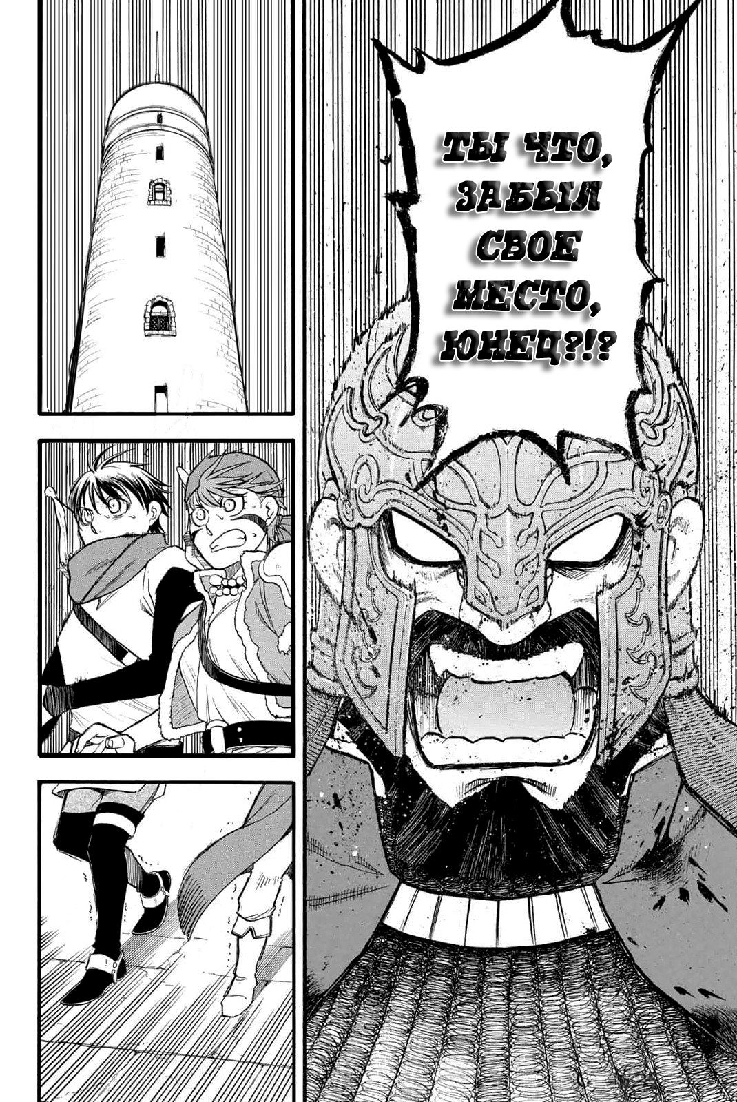 Манга Сказание об Арслане - Глава 130 Страница 27