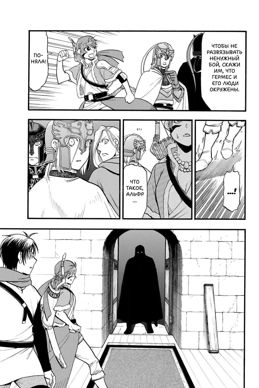 Манга Сказание об Арслане - Глава 130 Страница 20